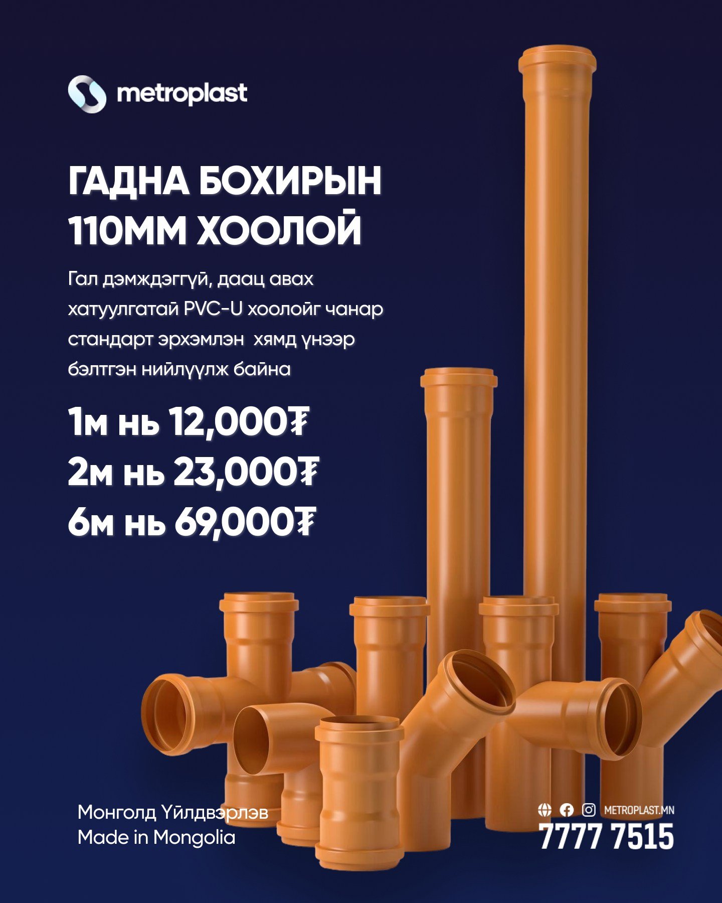 Бохир усны PVC хоолой хямдарлаа