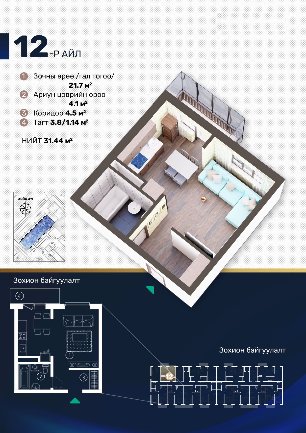 12th Unit – 31.44m²