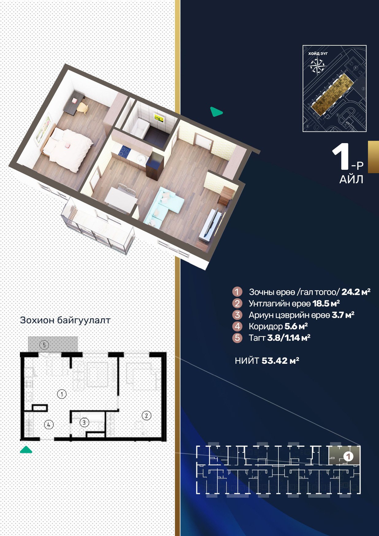 1st Unit – 53.42m² 