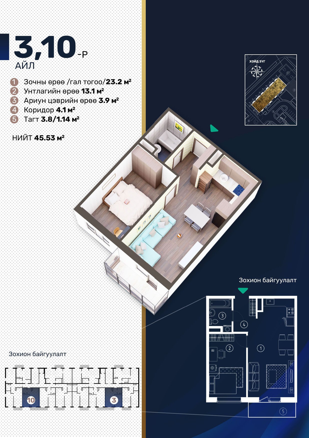 3rd, 10th Unit - 45.53m²