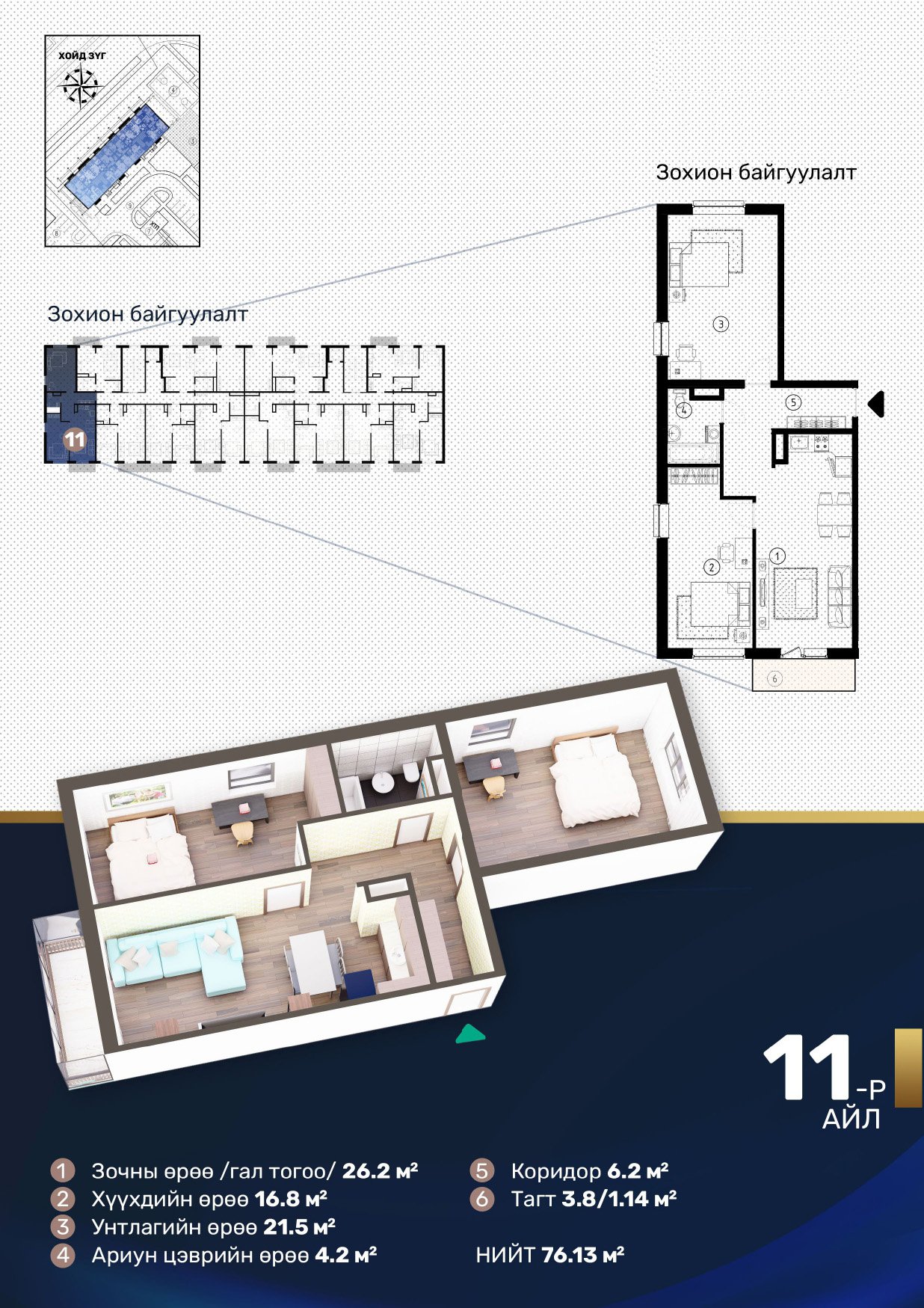 11th Unit – 76.13m²