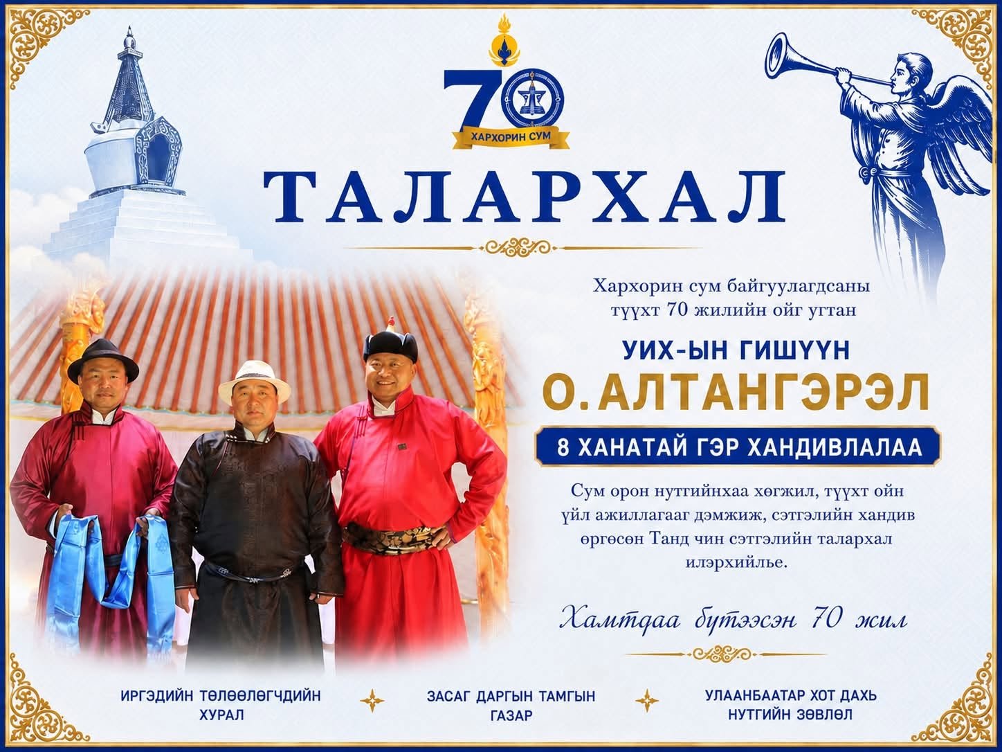 ТАЛАРХАЛ