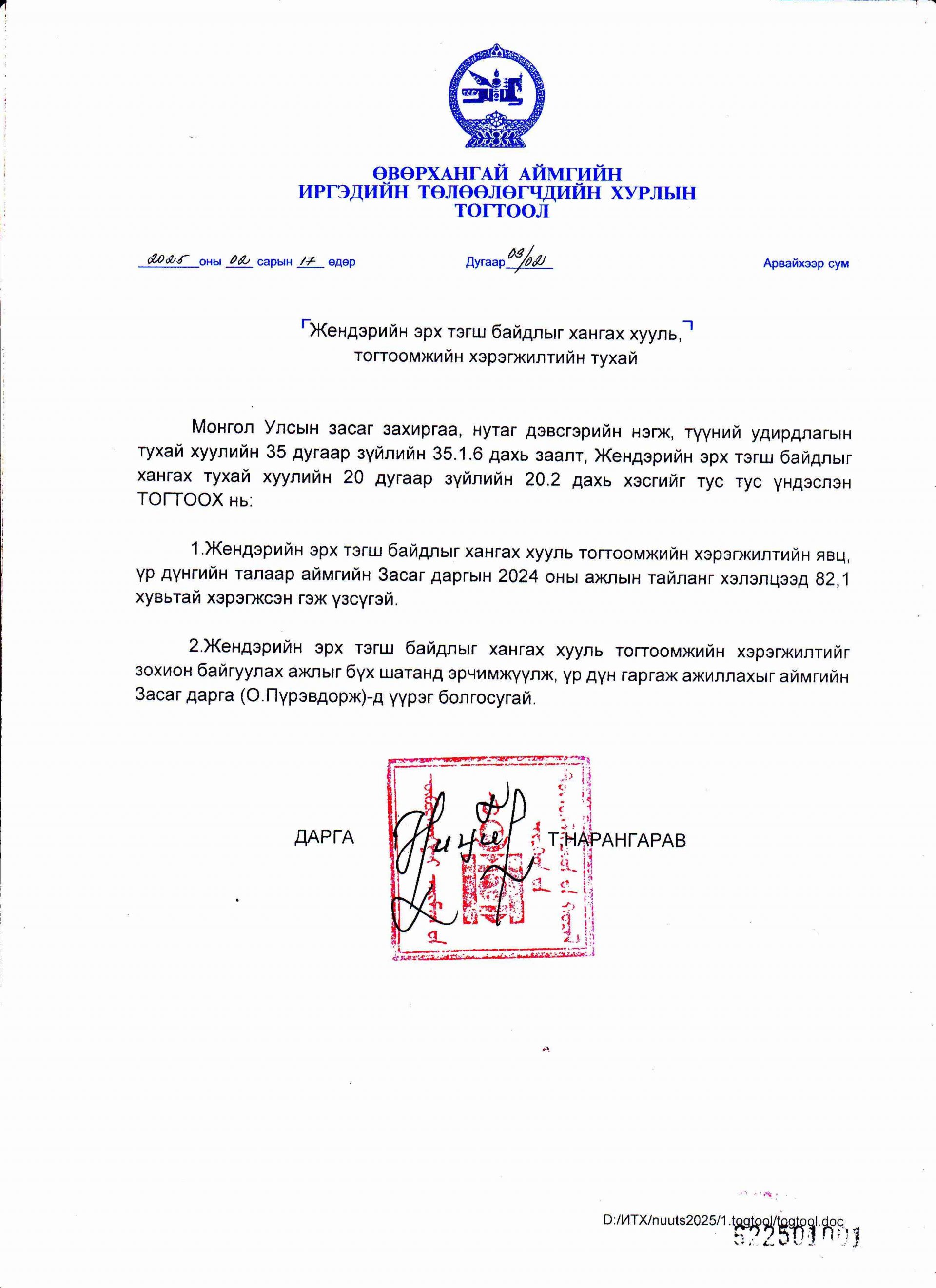 Эцэг, эх, асран хамгаалагчид ажлын 5 хүртэлх хоногийн цалинтай чөлөө олгох аймгийн Засаг даргын шийдвэр гарлаа.