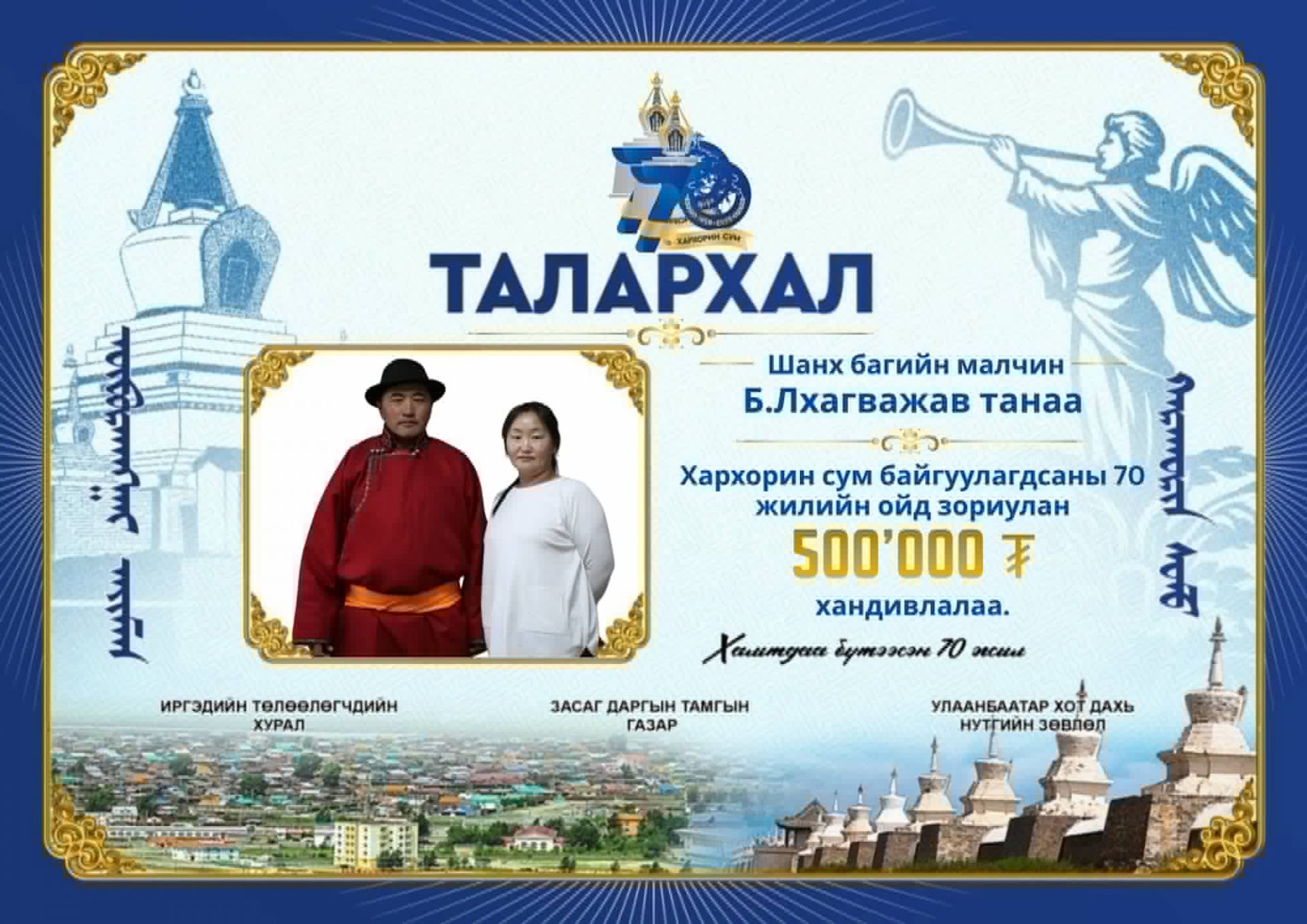 ТАЛАРХАЛ