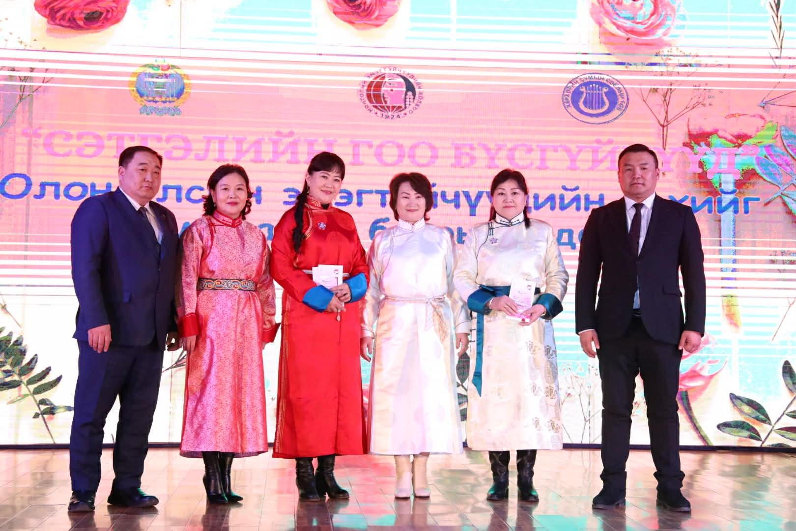 “СЭТГЭЛИЙН ГОО БҮСГҮЙЧҮҮД” ҮЙЛ АЖИЛЛАГАА АМЖИЛТТАЙ БОЛЖ ӨНГӨРЛӨӨ.