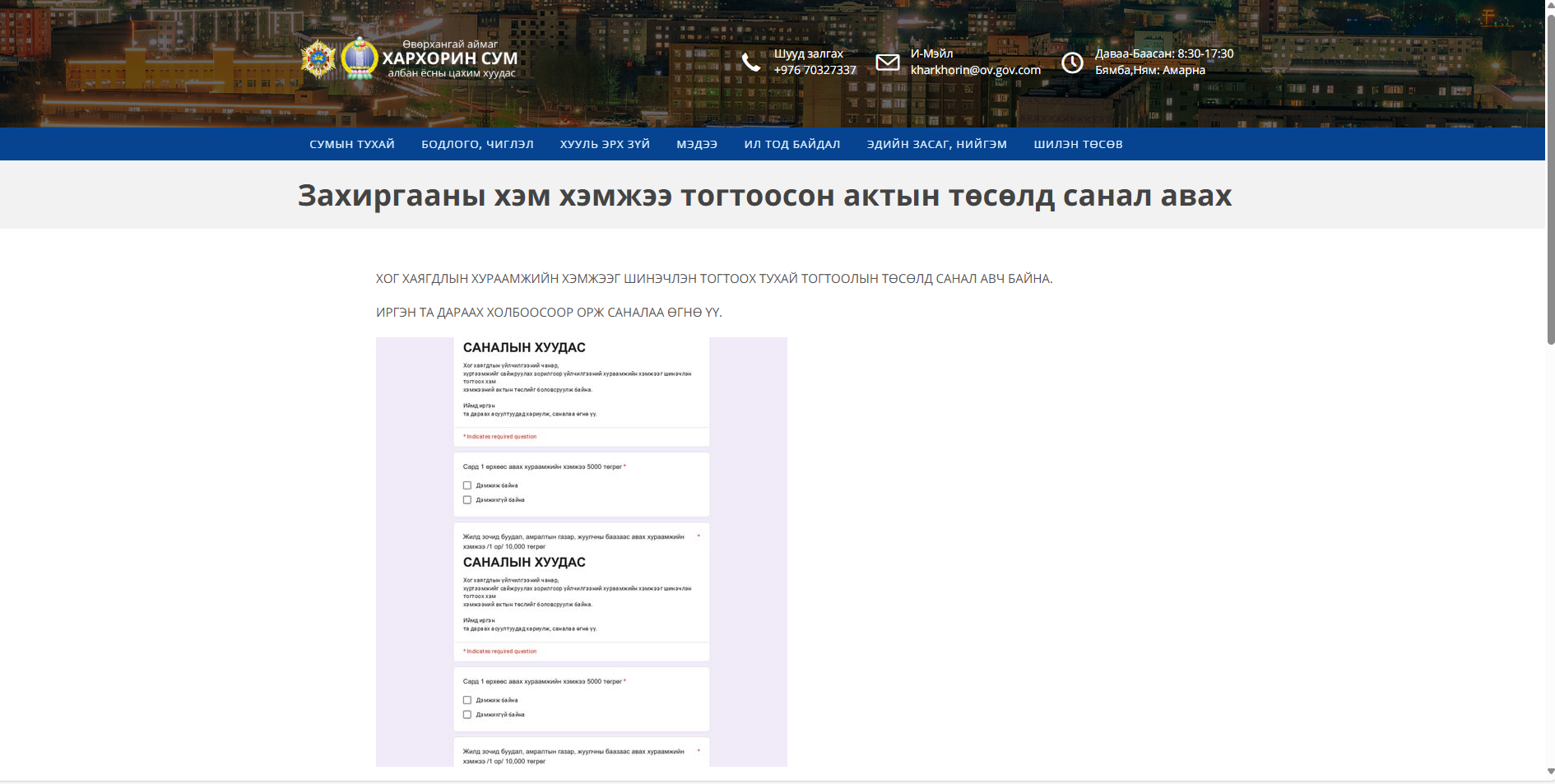 Иргэдээс санал авч байна.