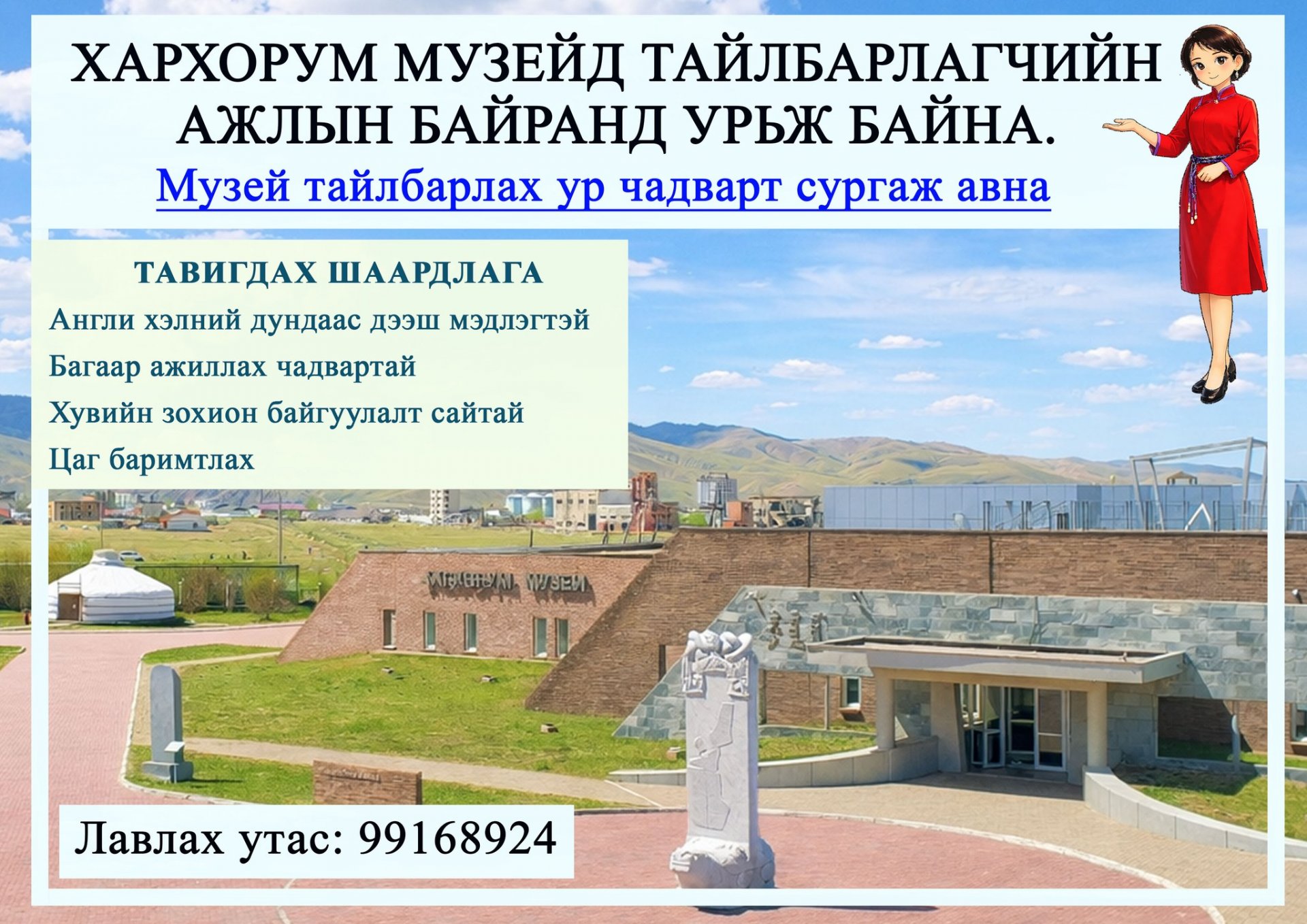 Ажилд урьж байна. 