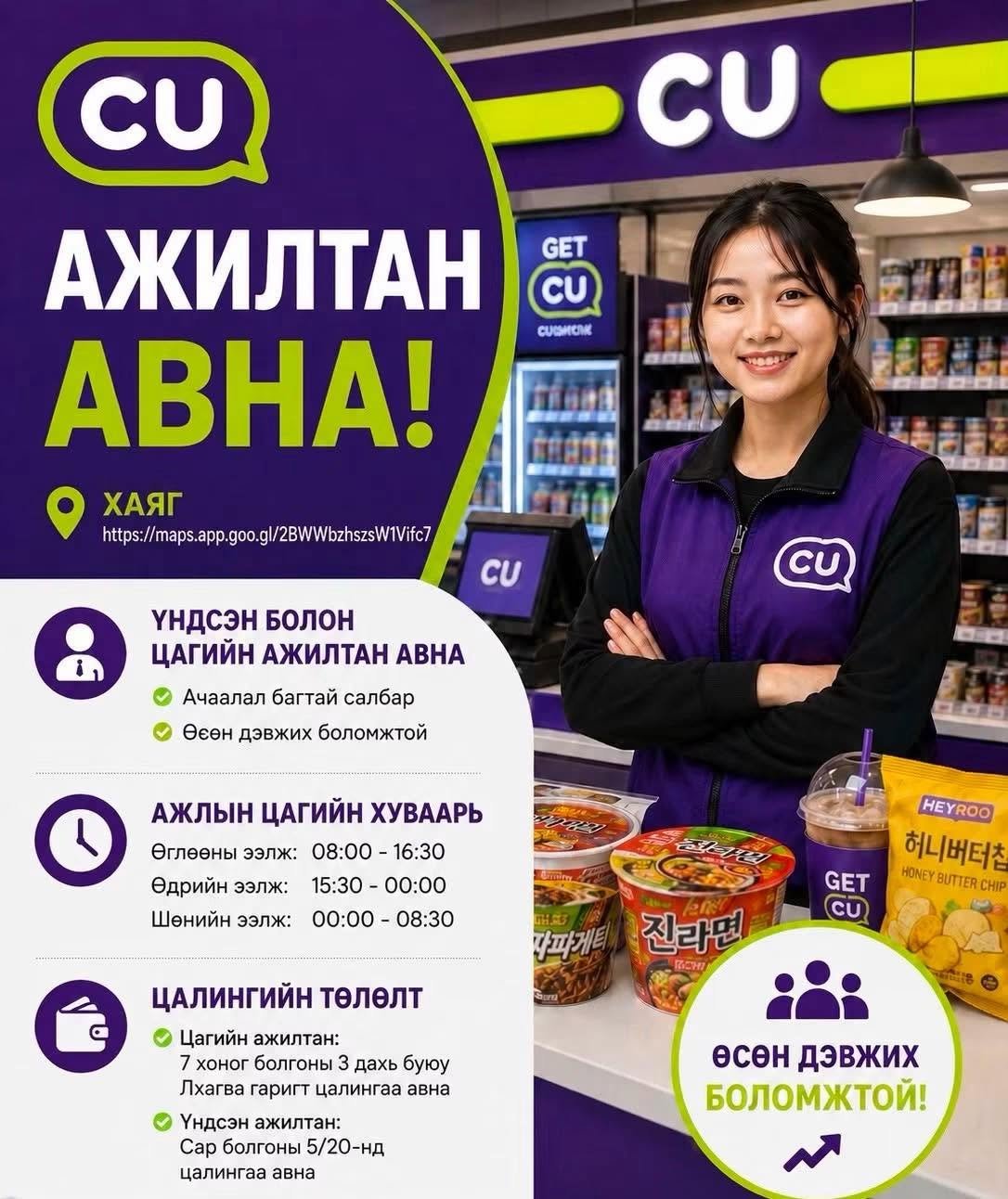 #ХархоринтөвCU-д