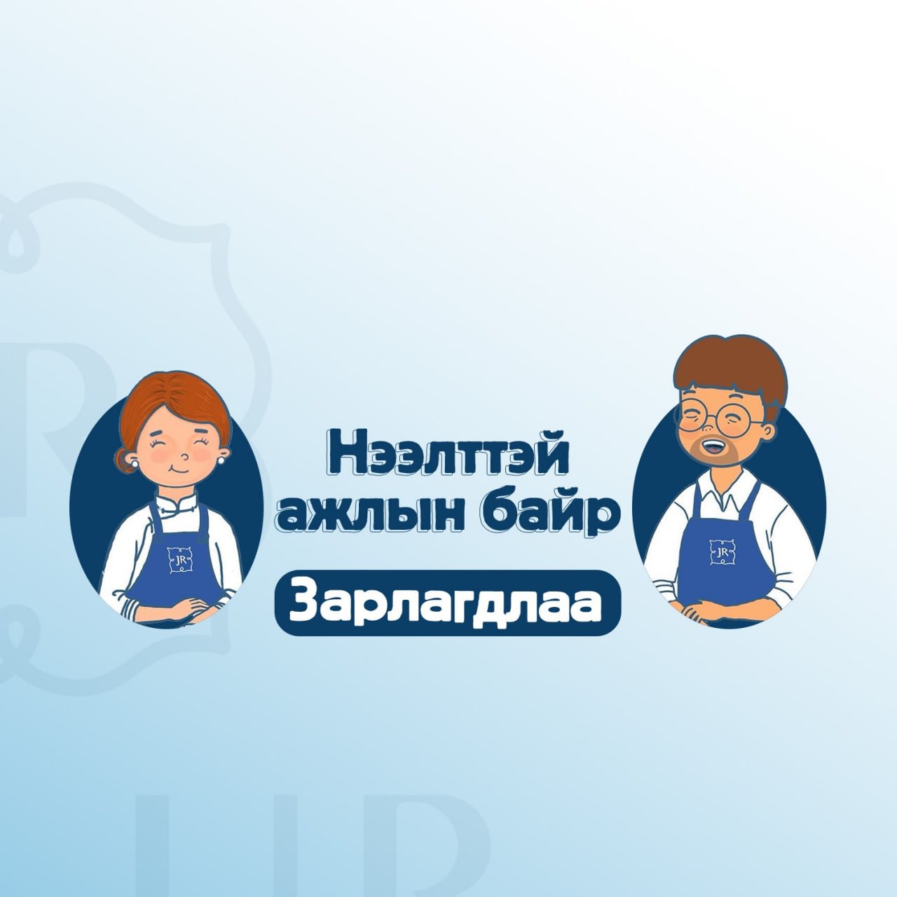 Хархорин суманд байрлах Жүр Үр ХХК-н салбарт 
