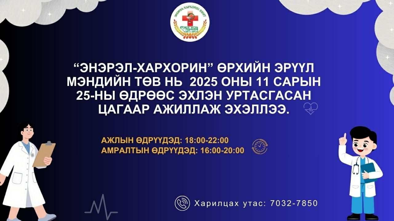 Иргэдийн анхааралд