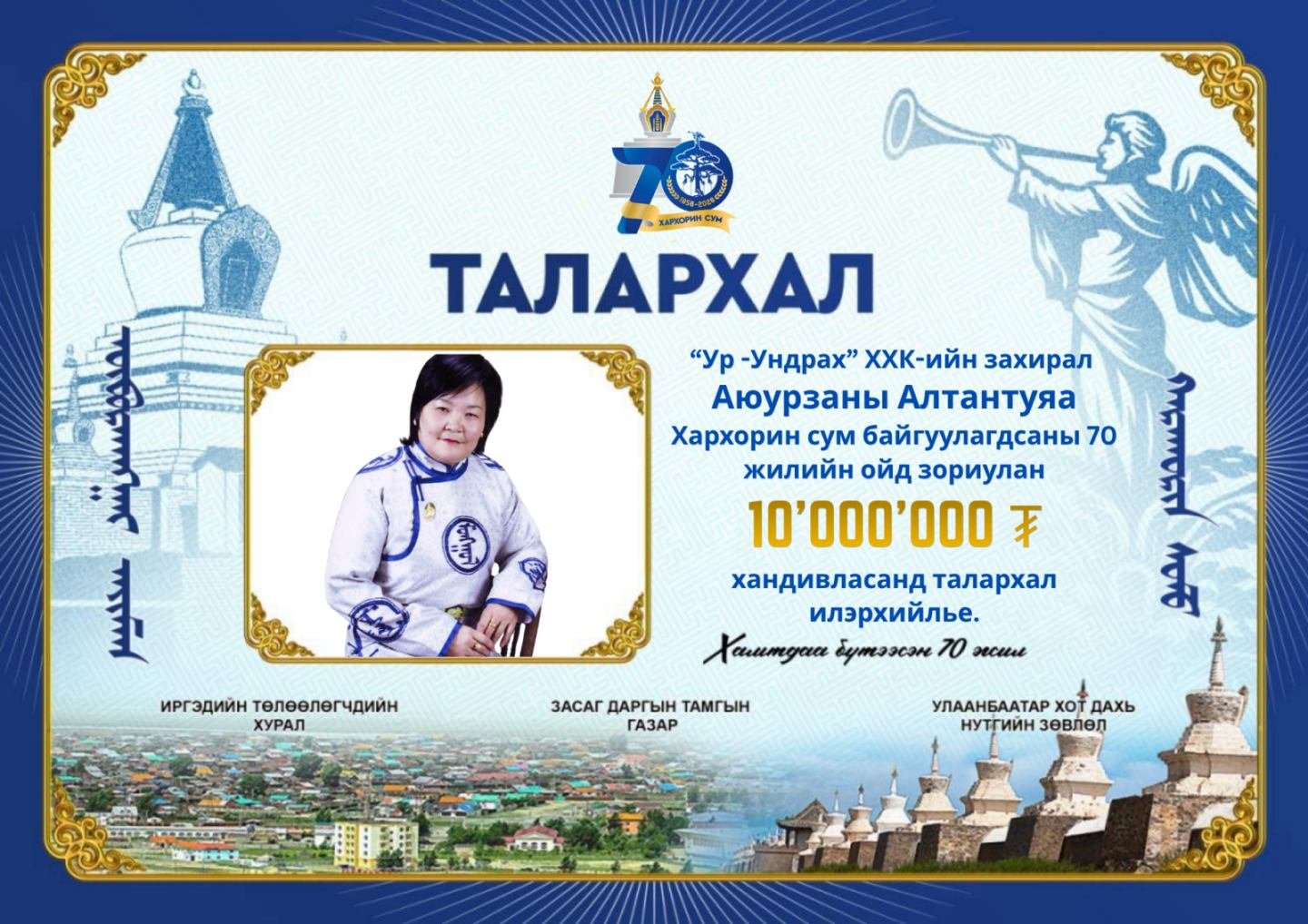 ТАЛАРХАЛ