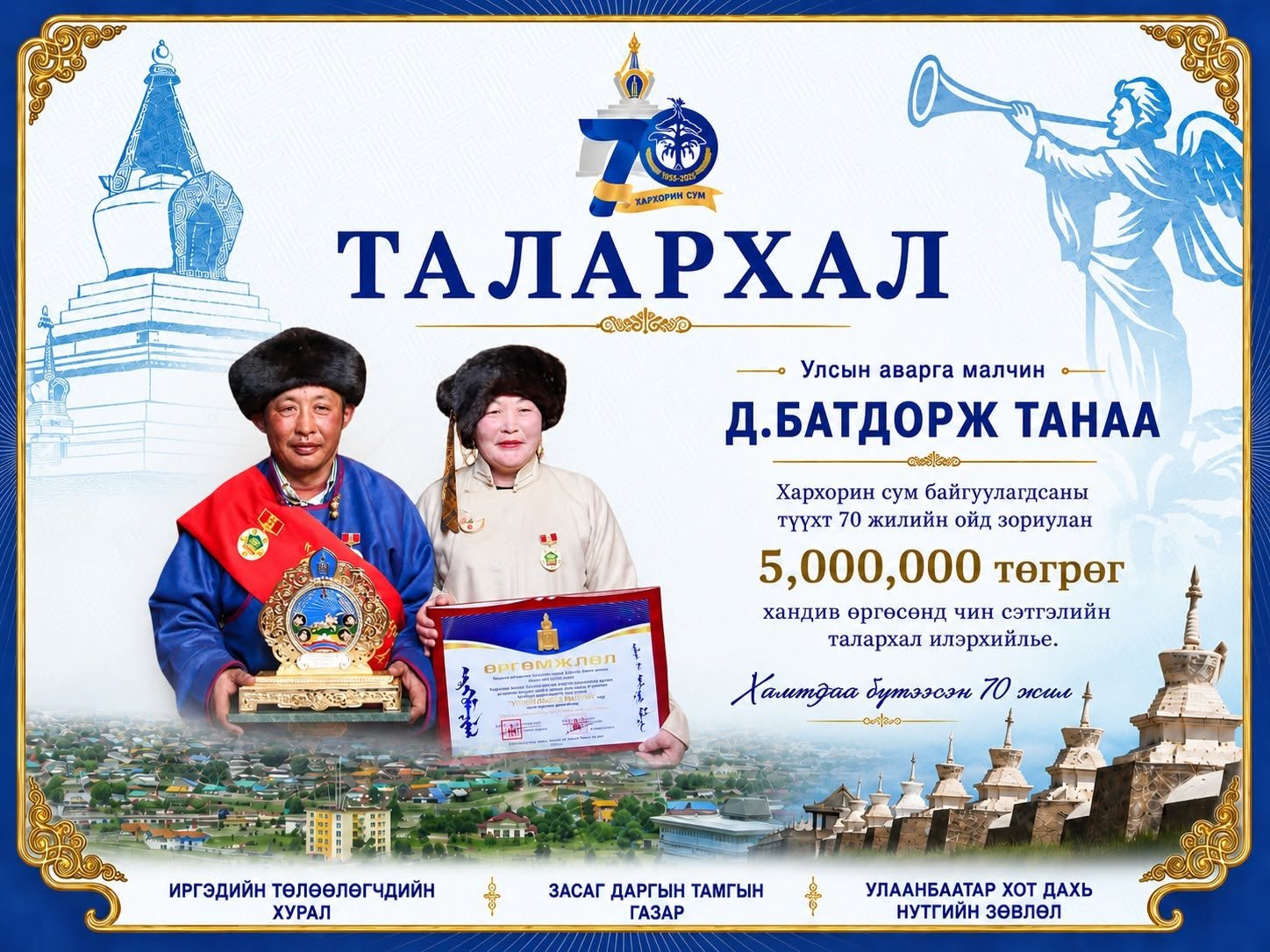 ТАЛАРХАЛ