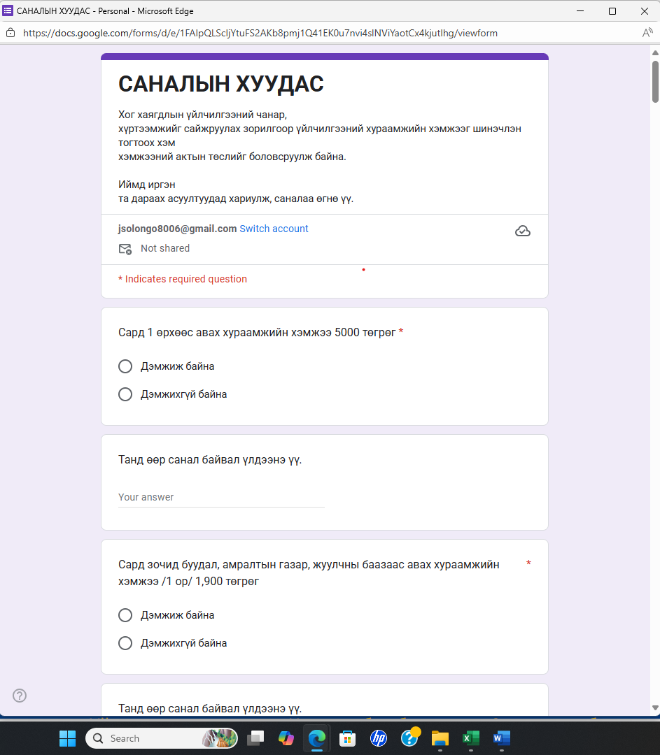 Захиргааны хэм хэмжээ тогтоосон актын төсөлд санал авах