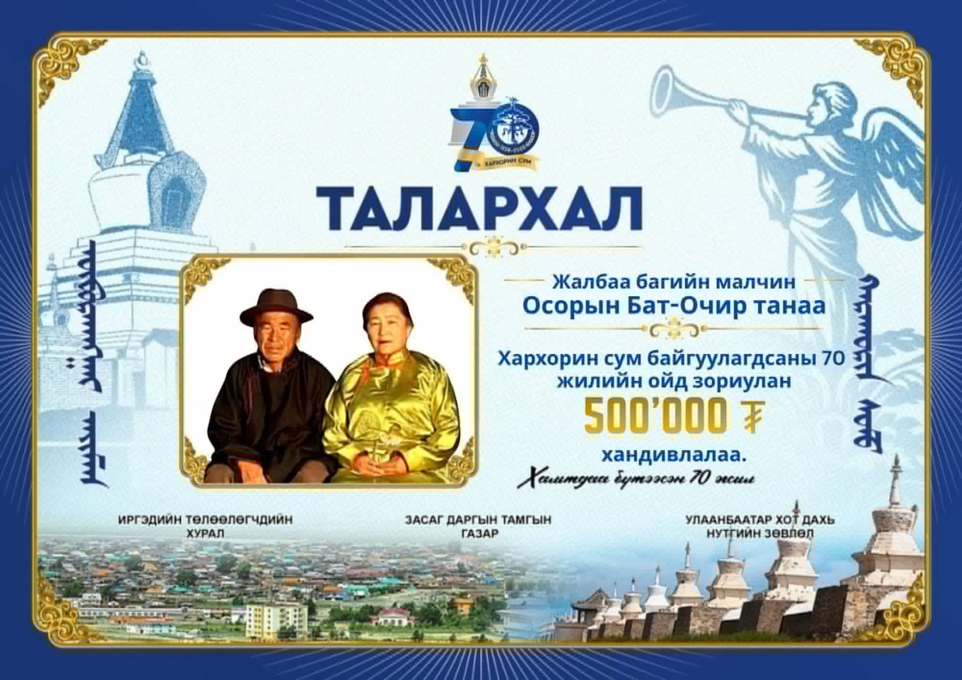 ТАЛАРХАЛ