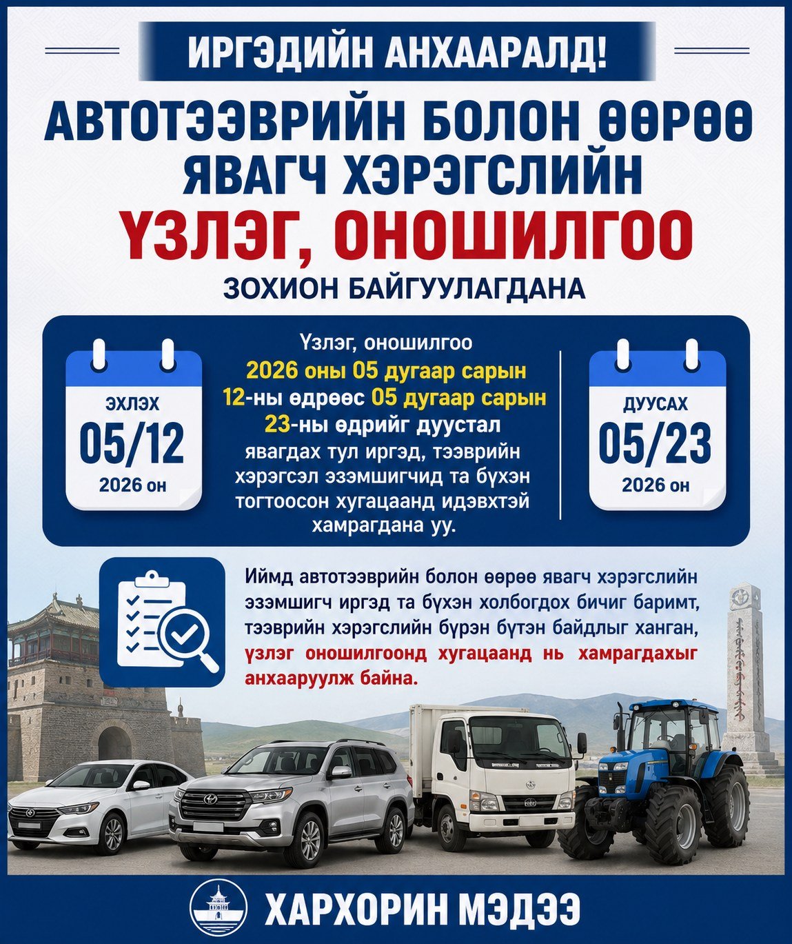 ИРГЭДИЙН АНХААРАЛД