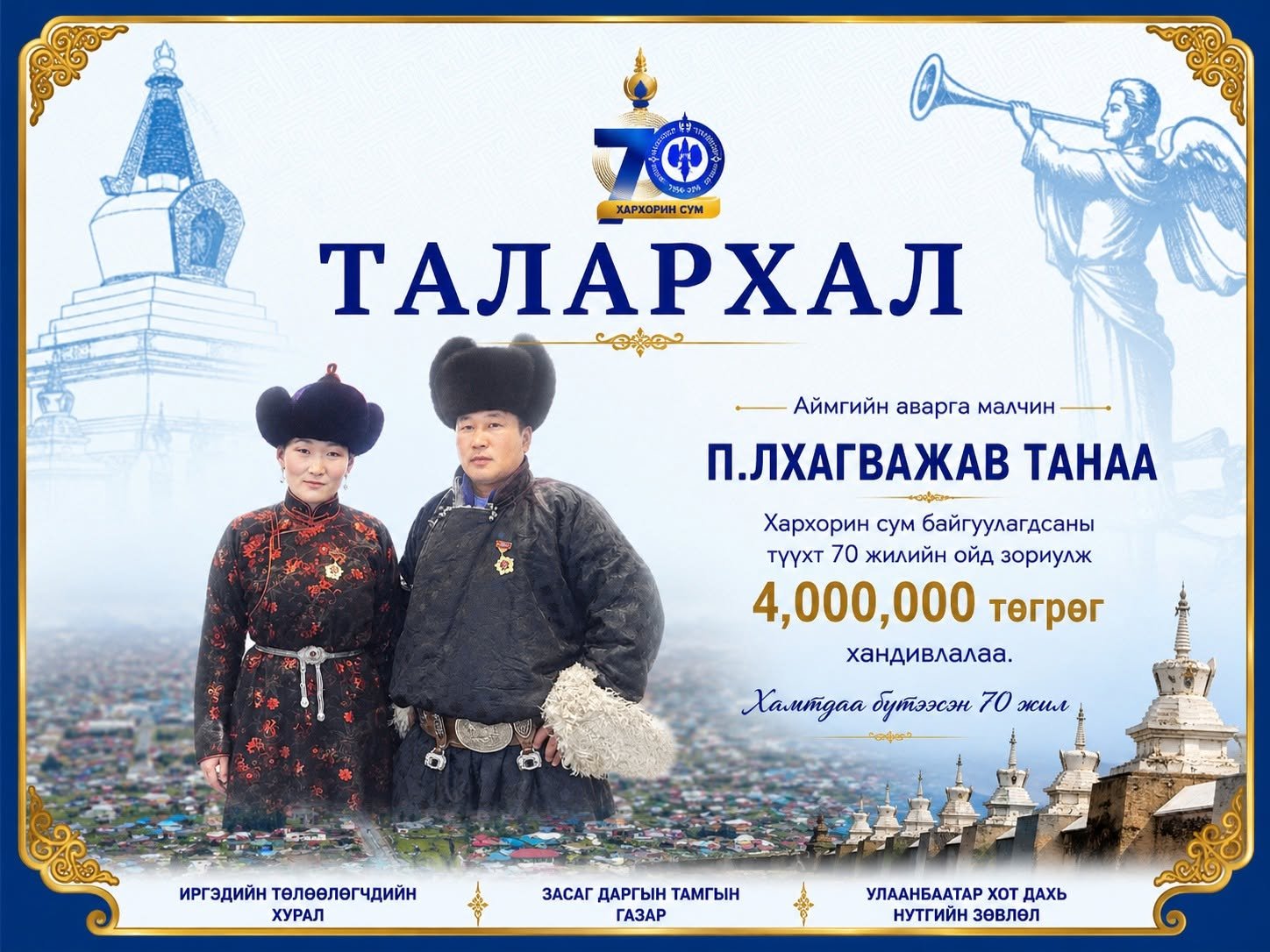 ТАЛАРХАЛ