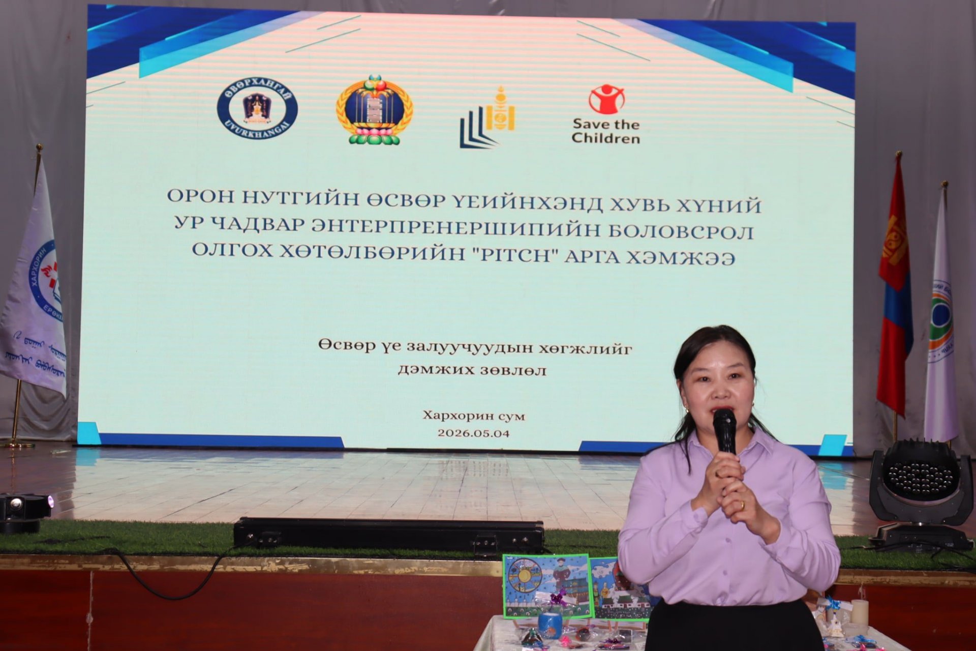 ӨСВӨР ҮЕИЙНХНИЙ ЭНТРЕПРЕНЕРШИП СЭТГЭЛГЭЭГ ДЭМЖСЭН PITCH АРГА ХЭМЖЭЭ АМЖИЛТТАЙ ЗОХИОН БАЙГУУЛАГДЛАА.