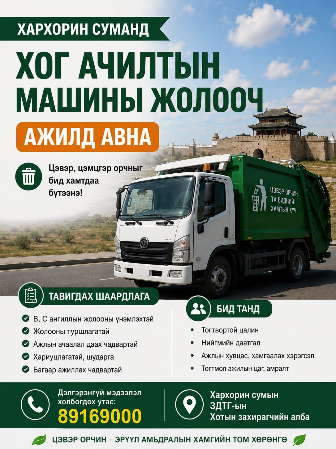АЖЛЫН БАЙРНЫ ЗАР