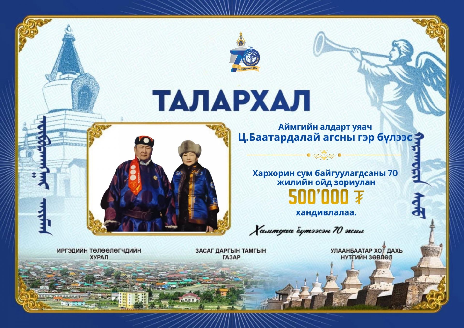 ТАЛАРХАЛ