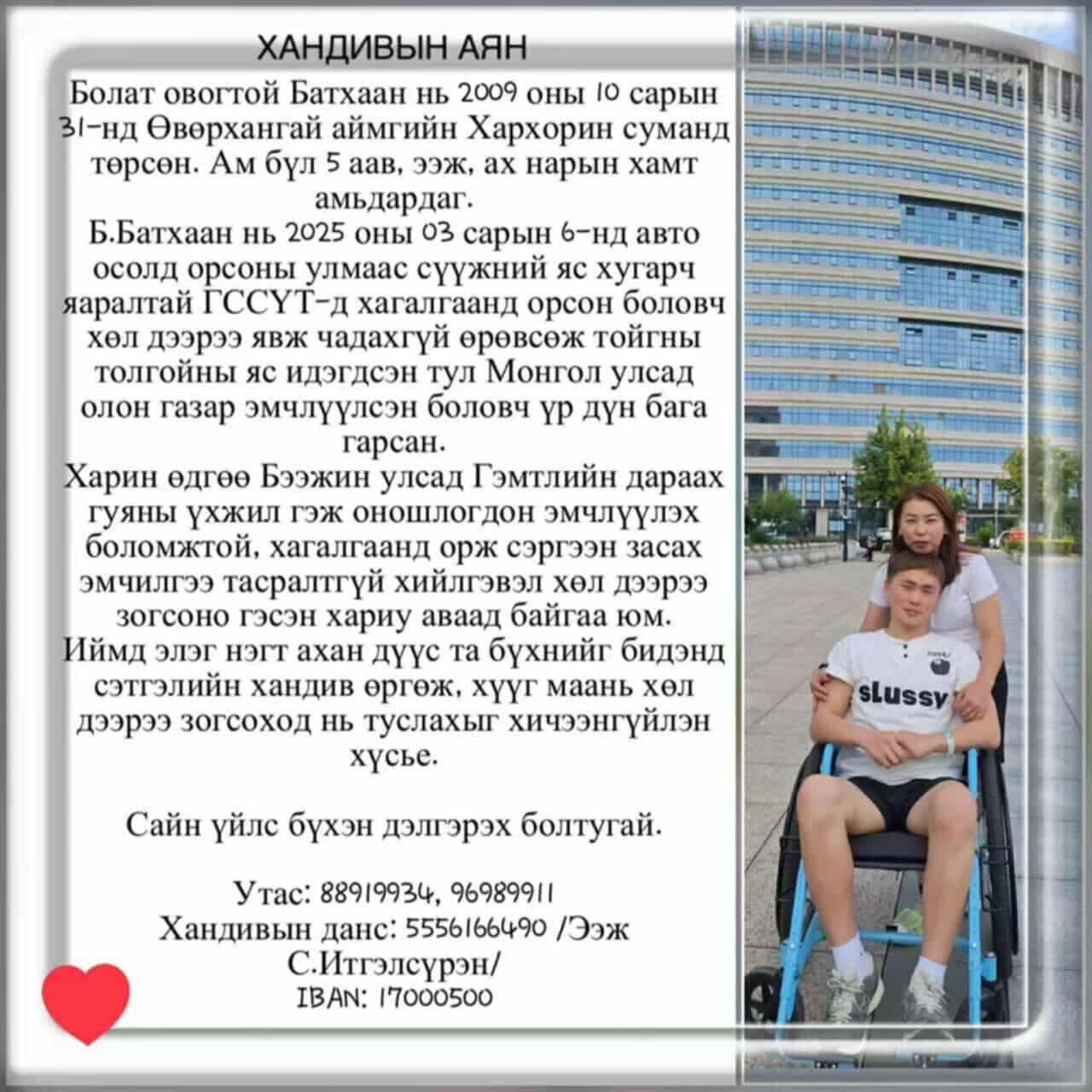 ХАНДИВТ НЭГДЭХИЙГ УРИАЛЖ БАЙНА. 