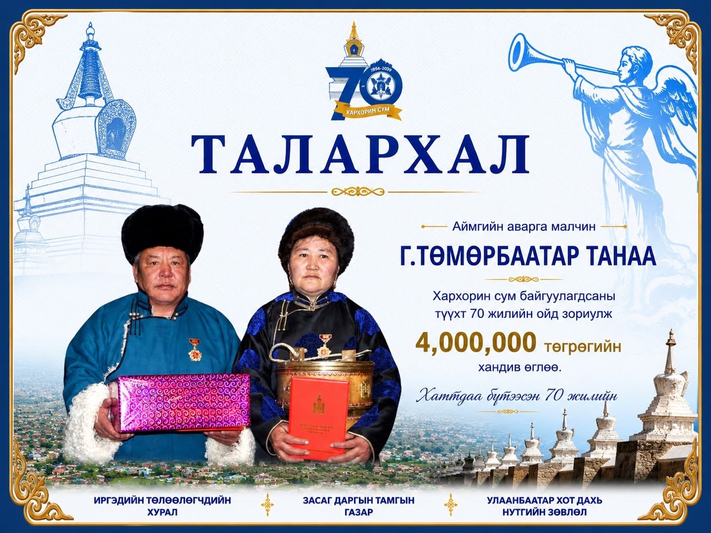 ТАЛАРХАЛ