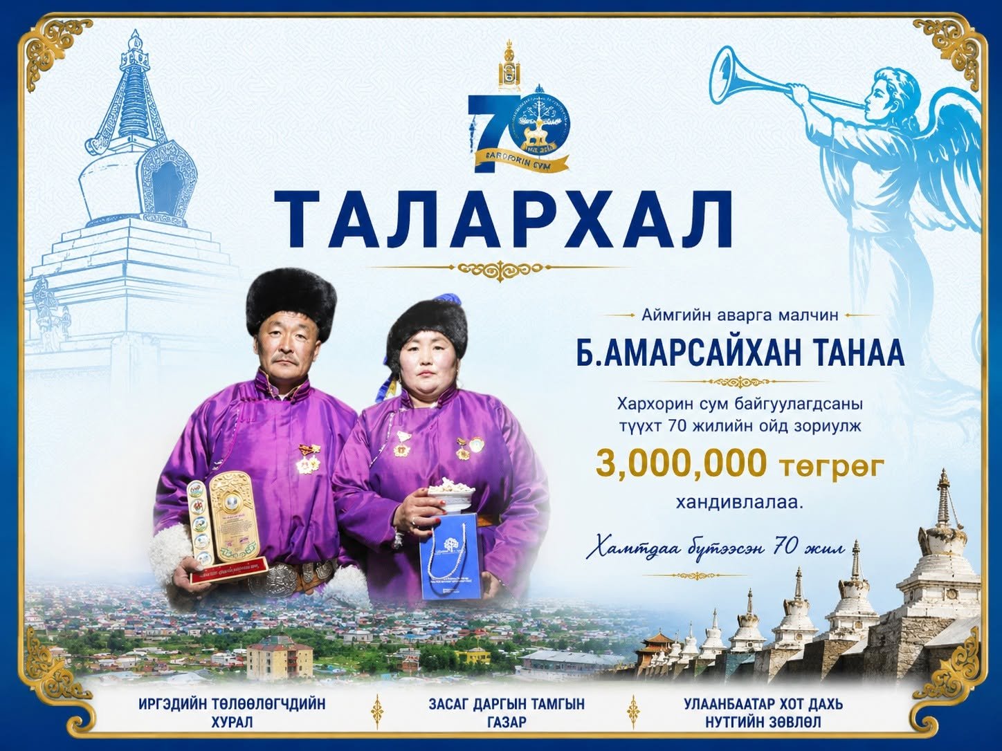 ТАЛАРХАЛ
