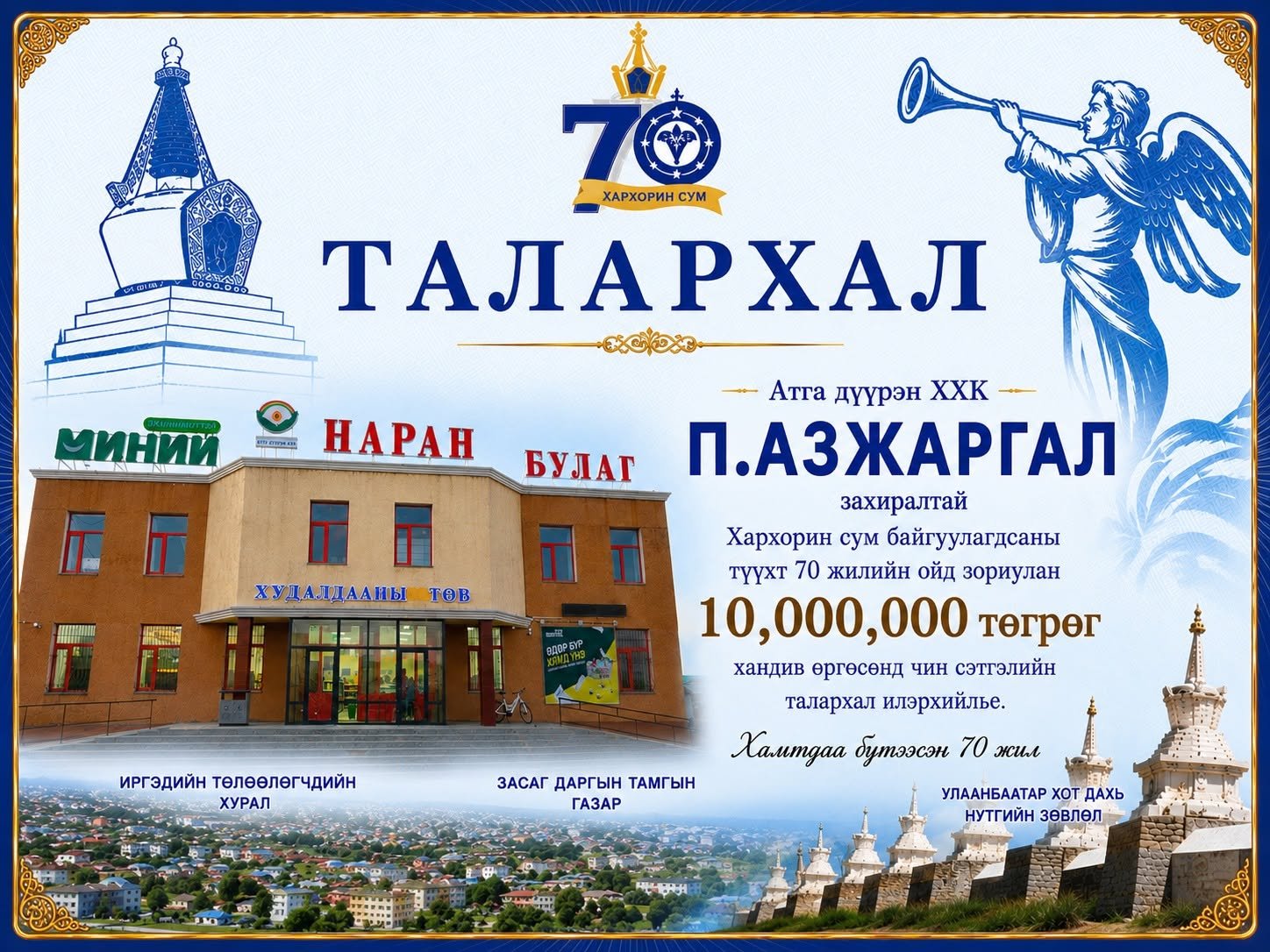 ТАЛАРХАЛ