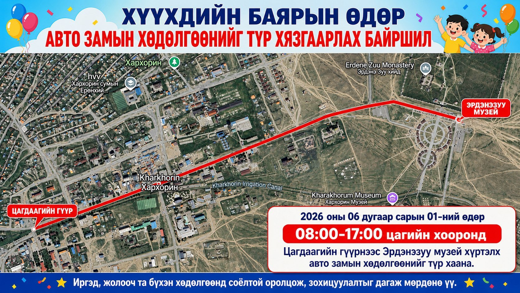  АВТО ЗАМЫН ХӨДӨЛГӨӨНИЙГ ТҮР ХЯЗГААРЛАНА.