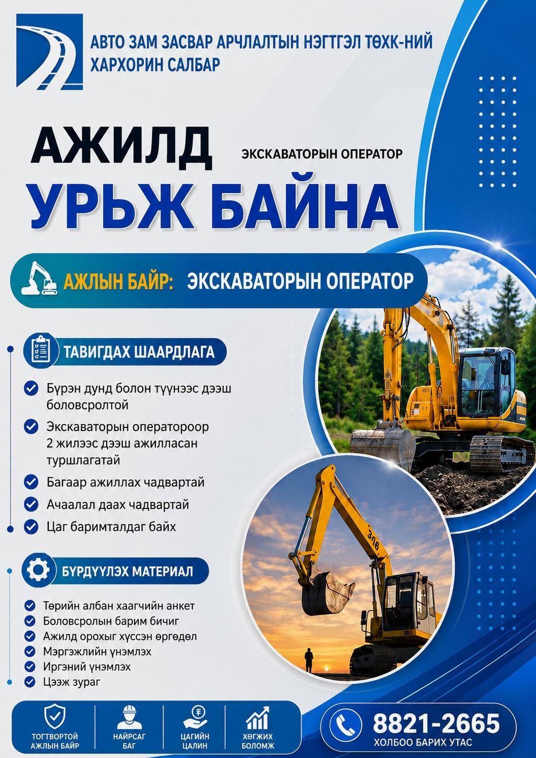 ЭЭЛТТЭЙ АЖЛЫН БАЙР ЗАРЛАГДЛАА.
