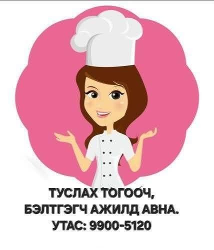 Кинг ресторант дараах ажлын байранд ажилтан авна.