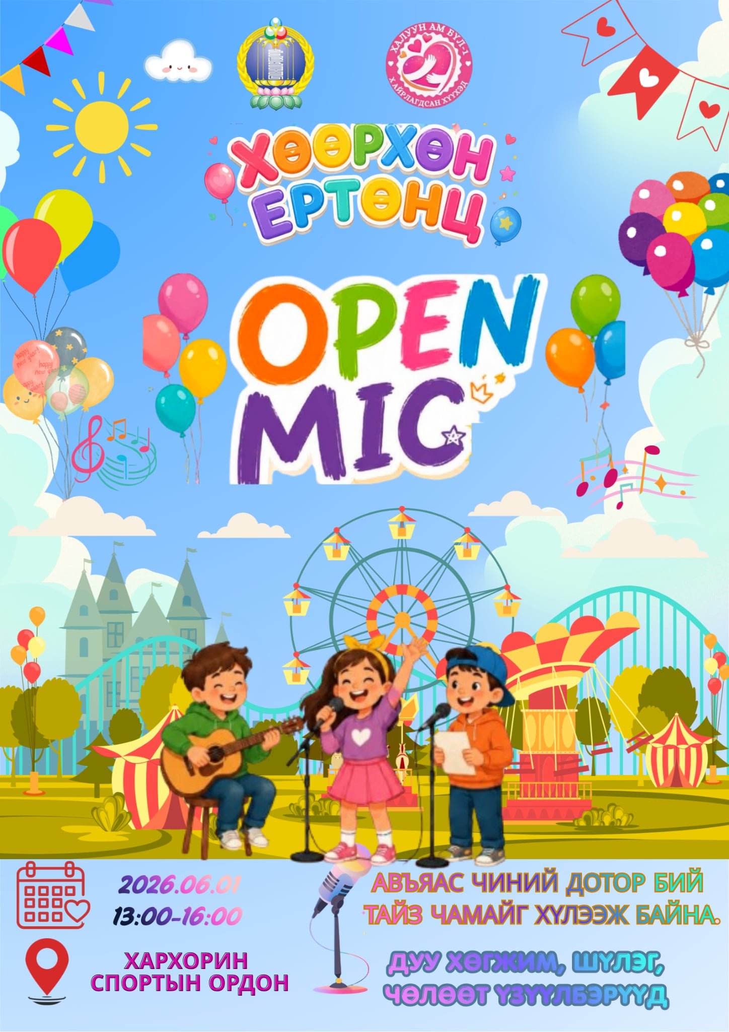 ХӨӨРХӨН ЕРТӨНЦ – OPEN MIC