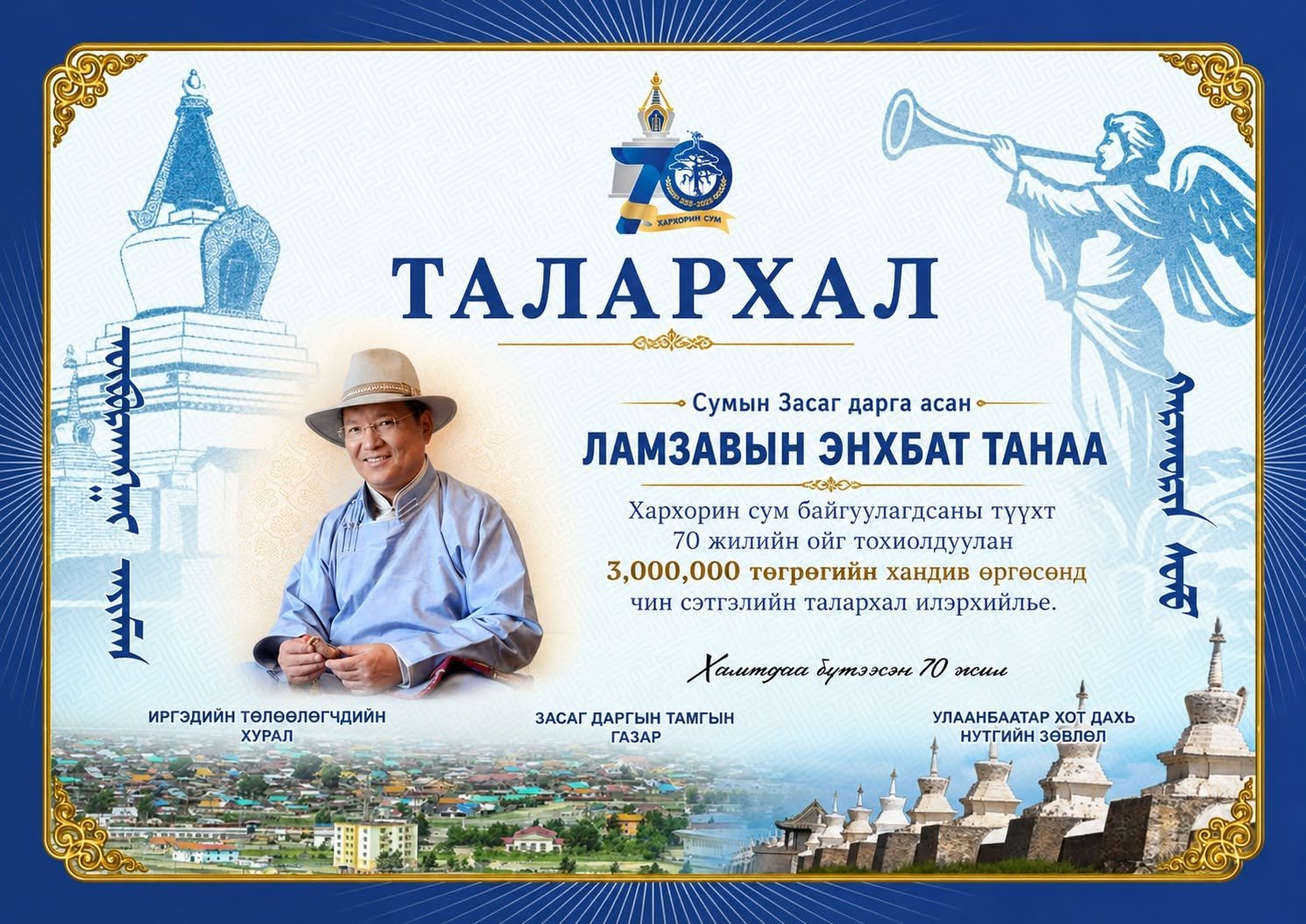 ТАЛАРХАЛ