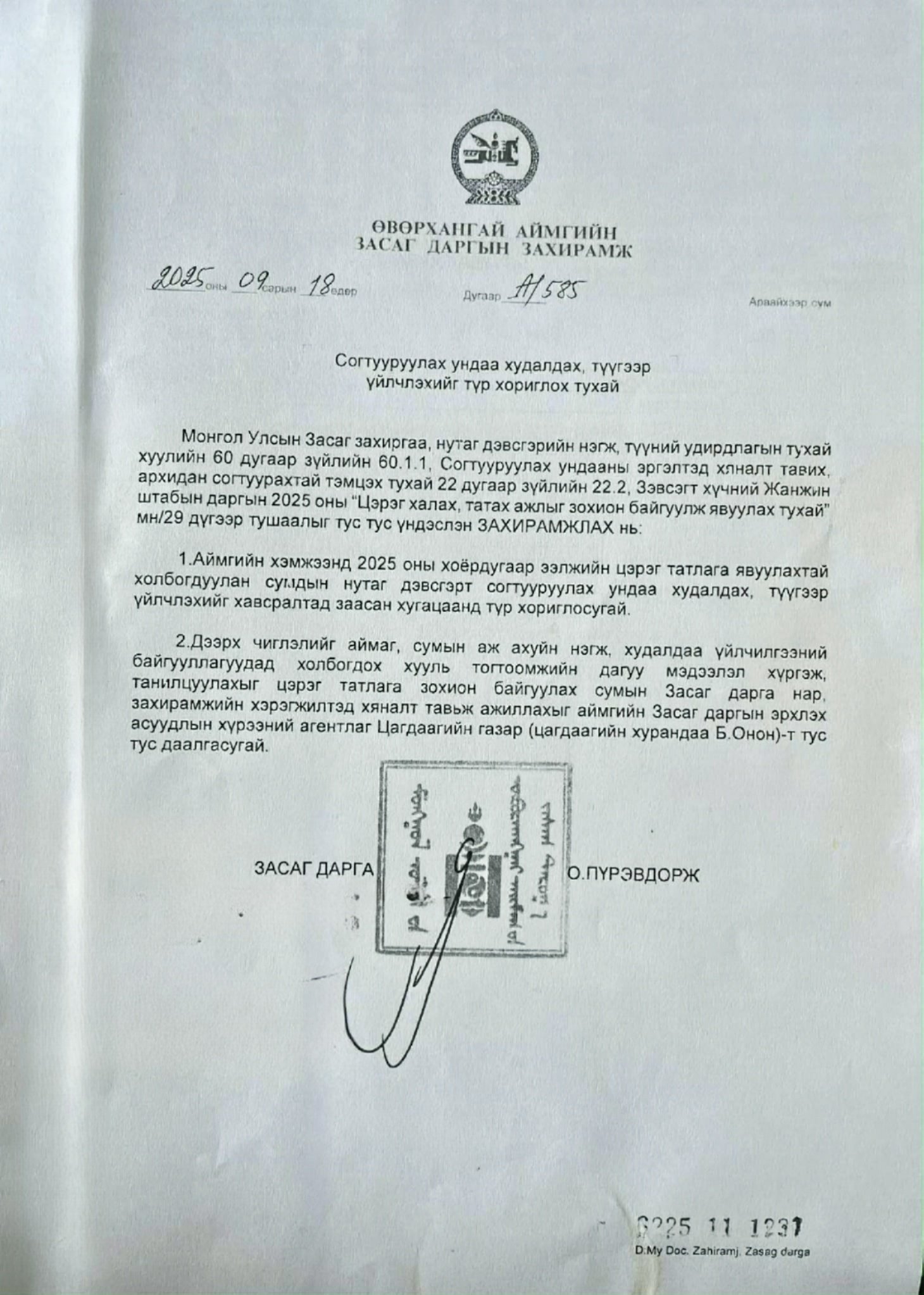 ЦЭРЭГ ТАТЛАГАТАЙ ХОЛБОГДУУЛАН СОГТУУРУУЛАХ УНДАА ХУДАЛДАХ, ТҮҮГЭЭР ҮЙЛЧЛЭХИЙГ ТҮР ХОРИГЛОВ.