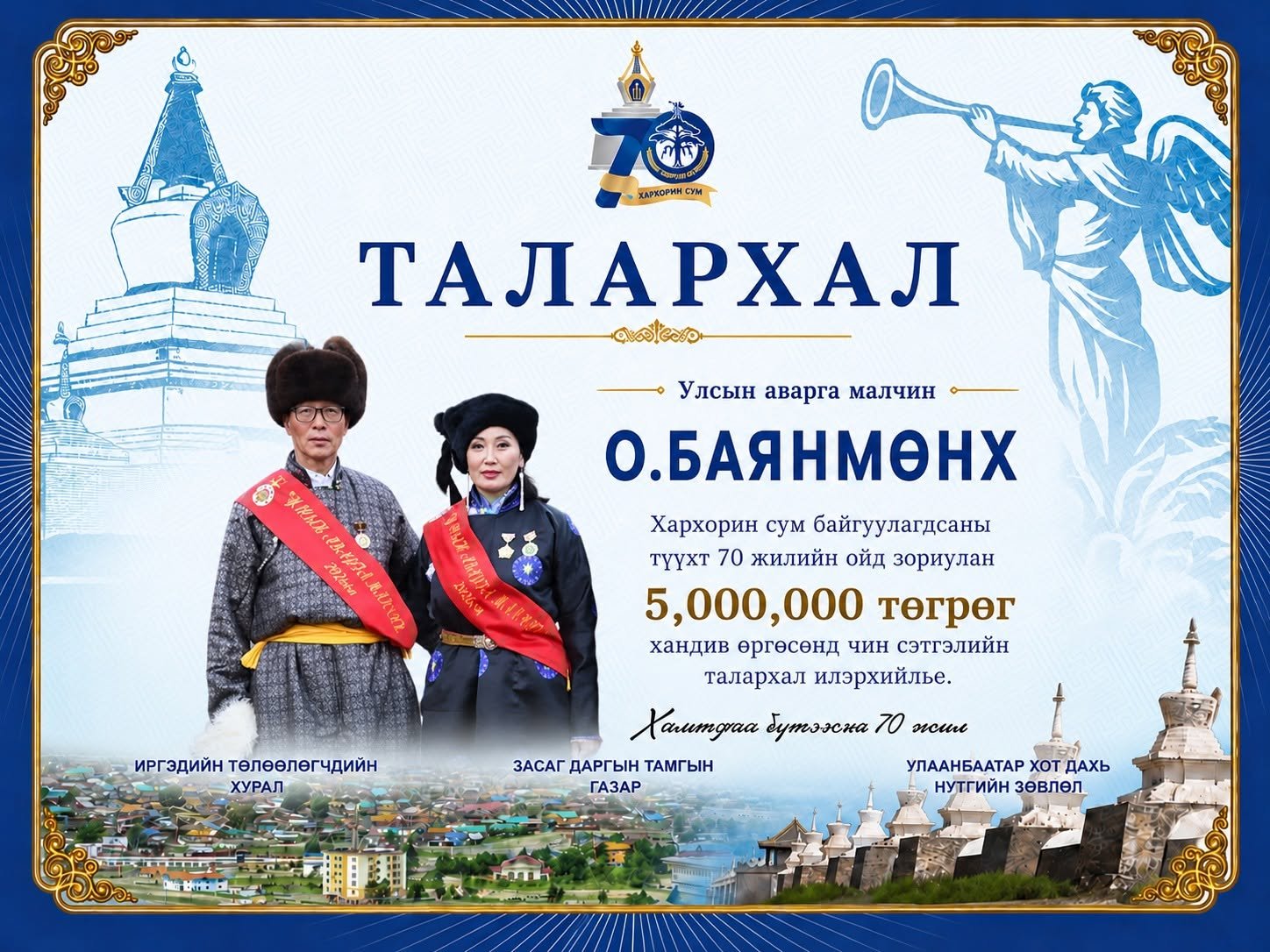 ТАЛАРХАЛ