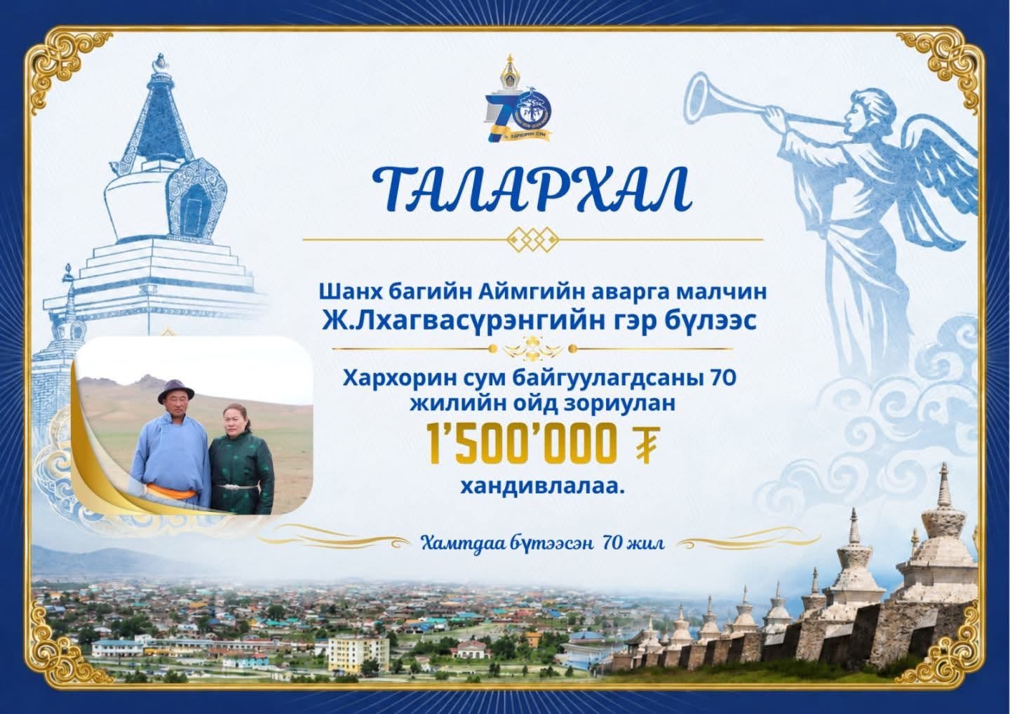 ТАЛАРХАЛ