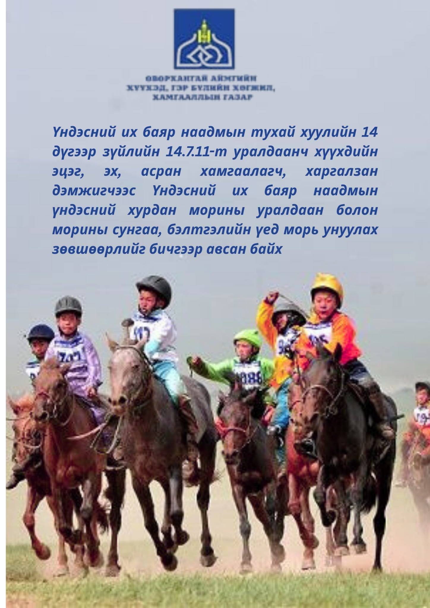 УРАЛДААНЧ ХҮҮХДИЙГ ХУРДАН МОРИНЫ УРАЛДААН, ҮСЭРГЭЭ, СУНГААНД ОРОЛЦУУЛАХ ЗӨВШӨӨРЛИЙГ НОТАРИАТЫН СИСТЕМД БҮРТГЭЖ, БАТАЛГААЖУУЛНА. 