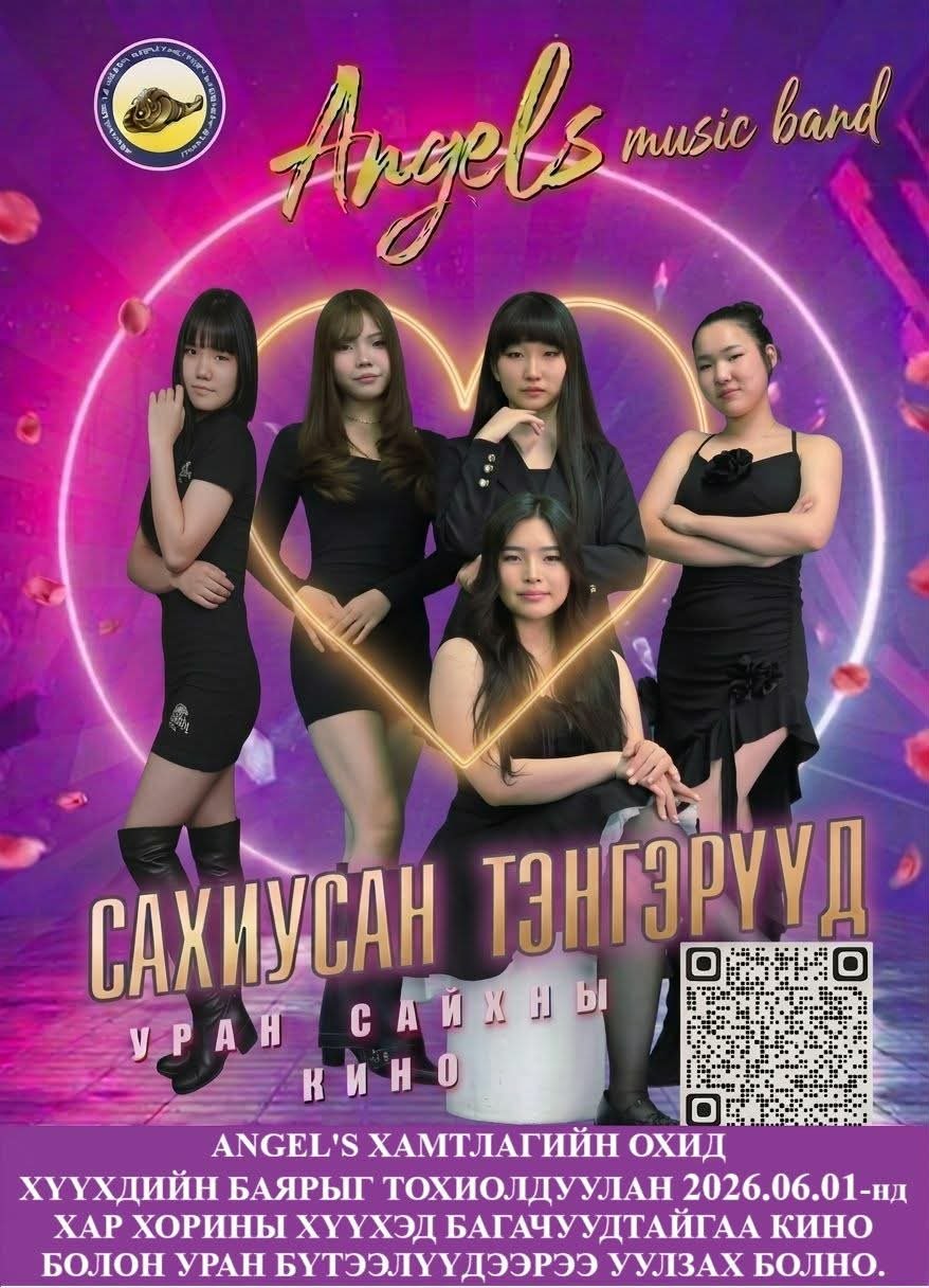 Angel’s music band хамтлагийн охид Хүүхдийн баярыг тохиолдуулан Хархорин сумын хүүхэд багачуудтай уулзаж, уран бүтээлээ хүргэх гэж байна.