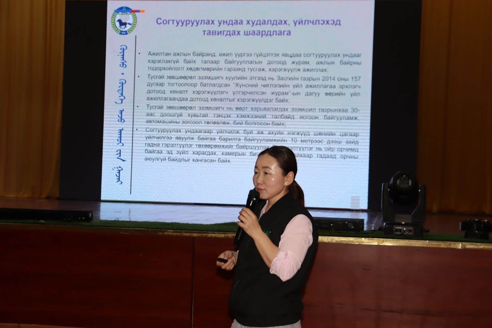 СУРГАЛТ ЗОХИОН БАЙГУУЛАГДЛАА.