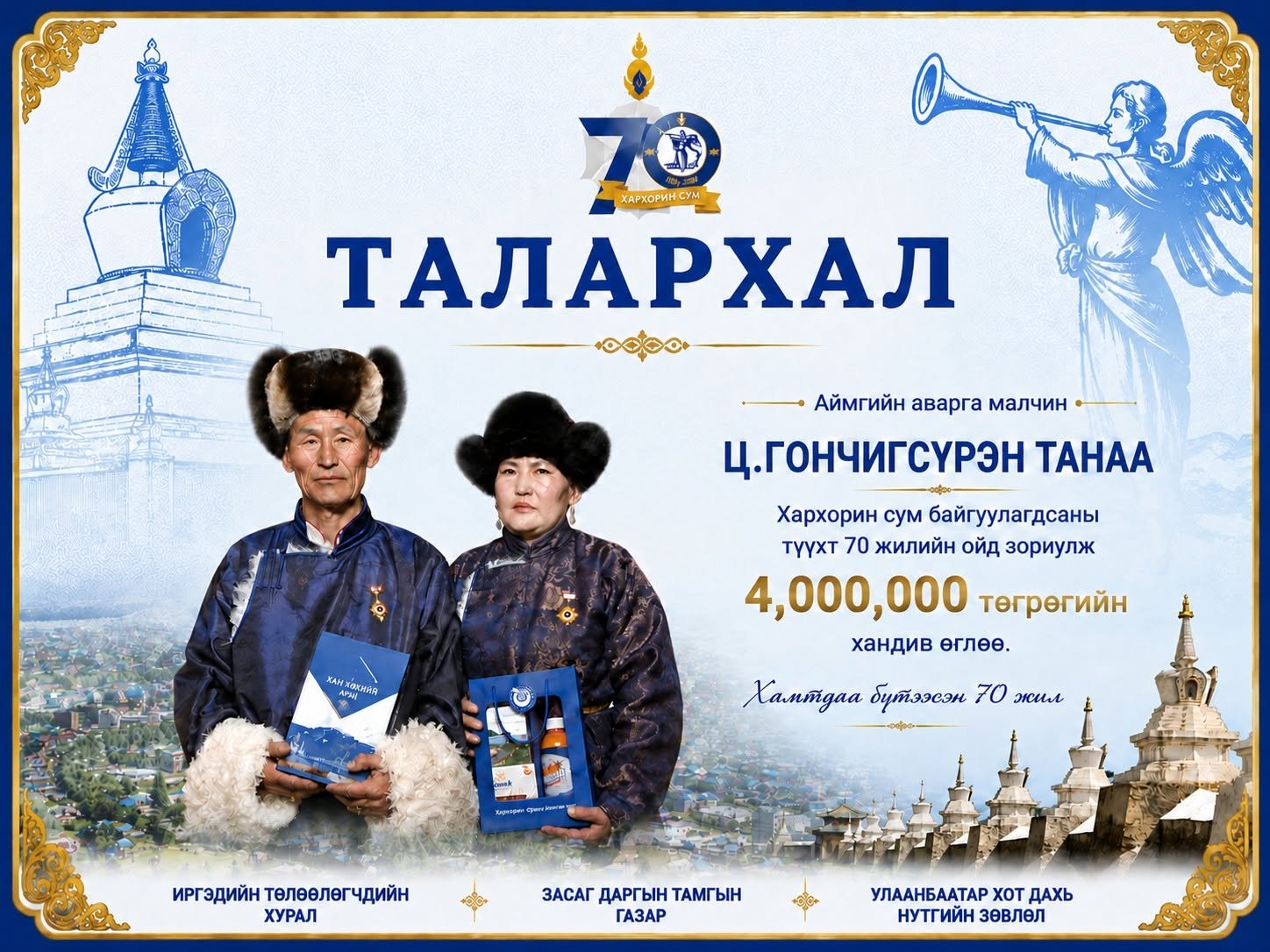 ТАЛАРХАЛ
