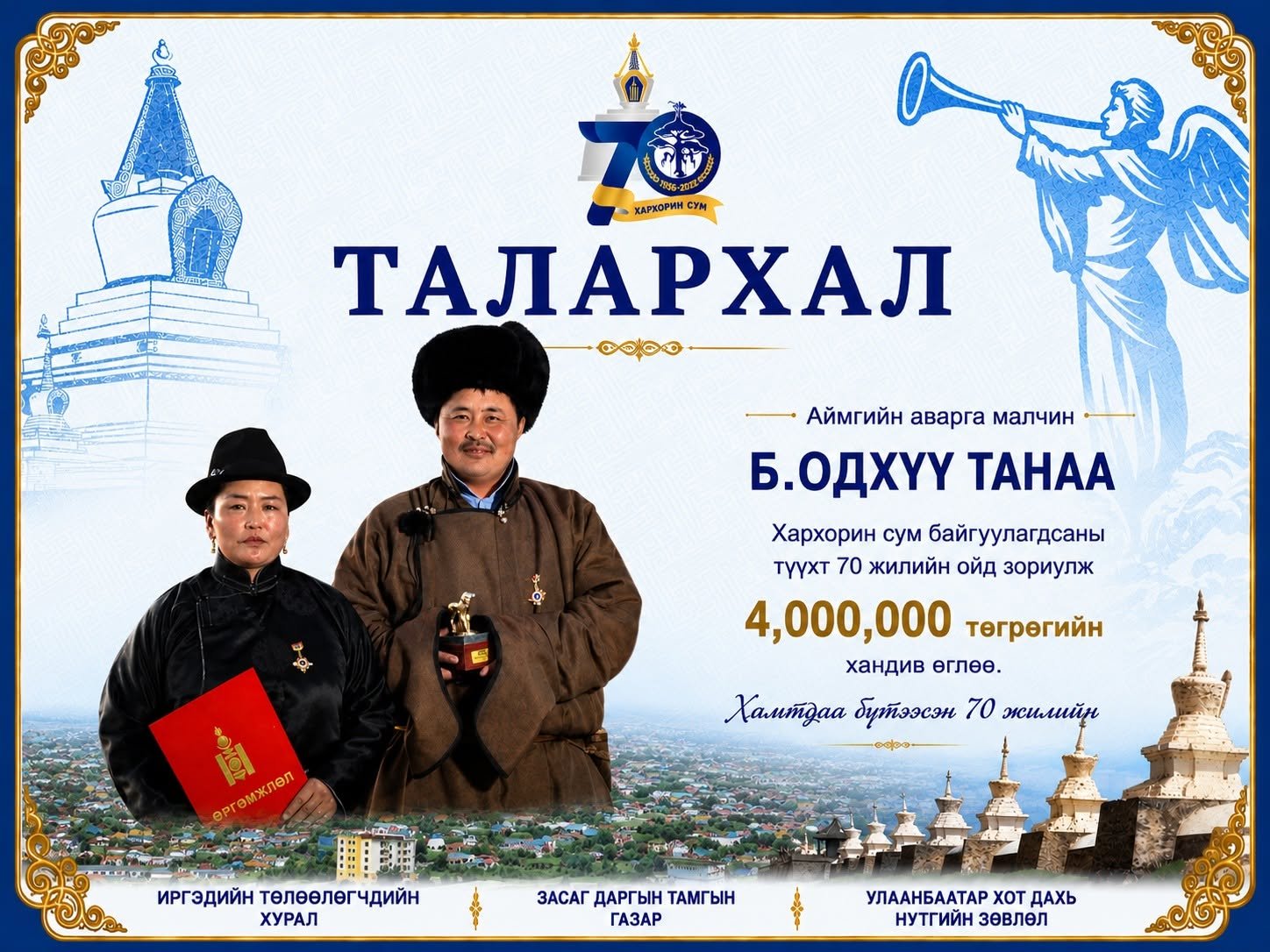 ТАЛАРХАЛ