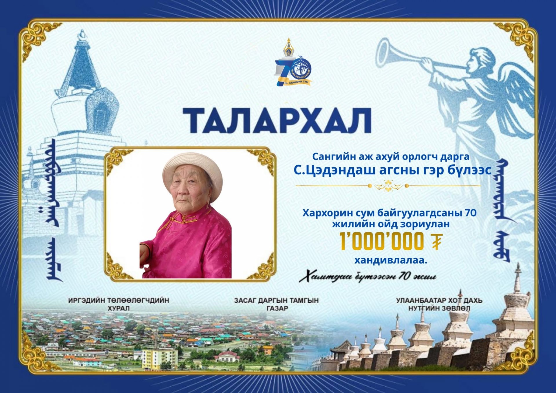 ТАЛАРХАЛ