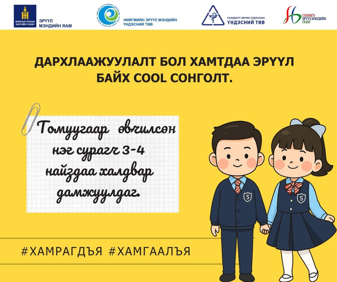  Улаанбурхан өвчний эсрэг дархлаажуулалтын нөхөн шивэлт.