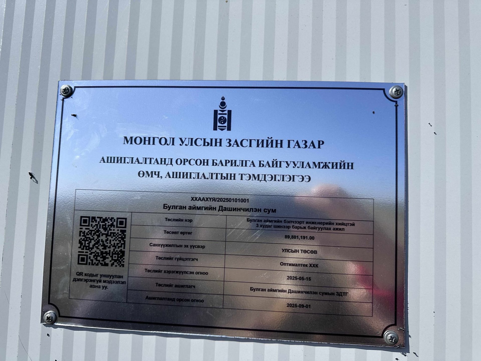 ЛАХ БАГТ ИНЖЕНЕРИЙН ХИЙЦТЭЙ 1 ХУДАГ ШИНЭЭР АШИГЛАЛТАД ОРЛОО