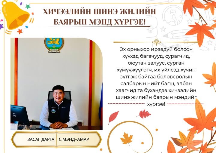 МЭНДЧИЛГЭЭ
