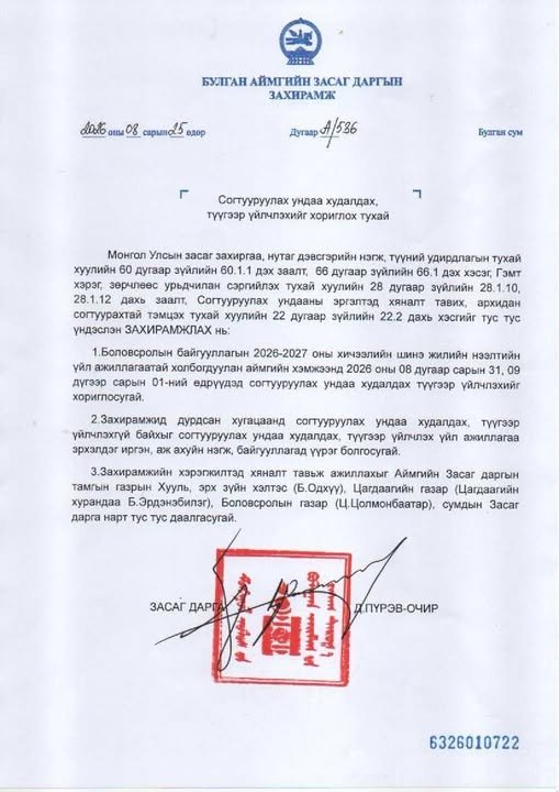ХИЧЭЭЛИЙН ШИНЭ ЖИЛИЙН ӨДРҮҮДЭД СОГТУУРУУЛАХ УНДАА ХУДАЛДАХ, ТҮҮГЭЭР ҮЙЛЧЛЭХИЙГ ХОРИГЛОЛОО