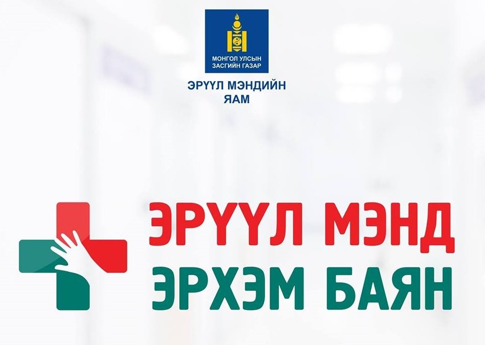 Зөвлөгөө: Коронавируст халдвар (COVID-19)-ын үeд уламжлалт хоол хүнсээр хэрхэн дархлаагаа дэмжих вэ?