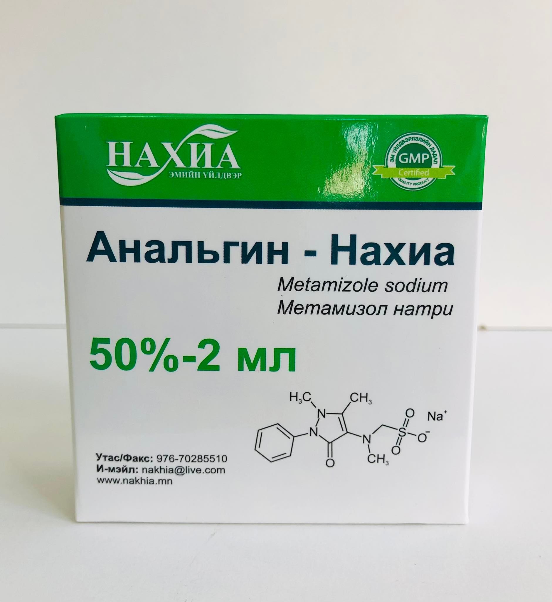 Анальгин - Нахиа 50% – 2 мл, №10 (Метамизол натрия)