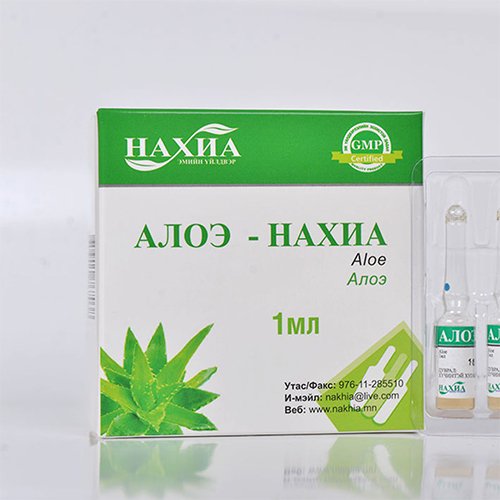 Алое - Нахиа 1 мл, №10 (Экстракт алоэ для инъекций)