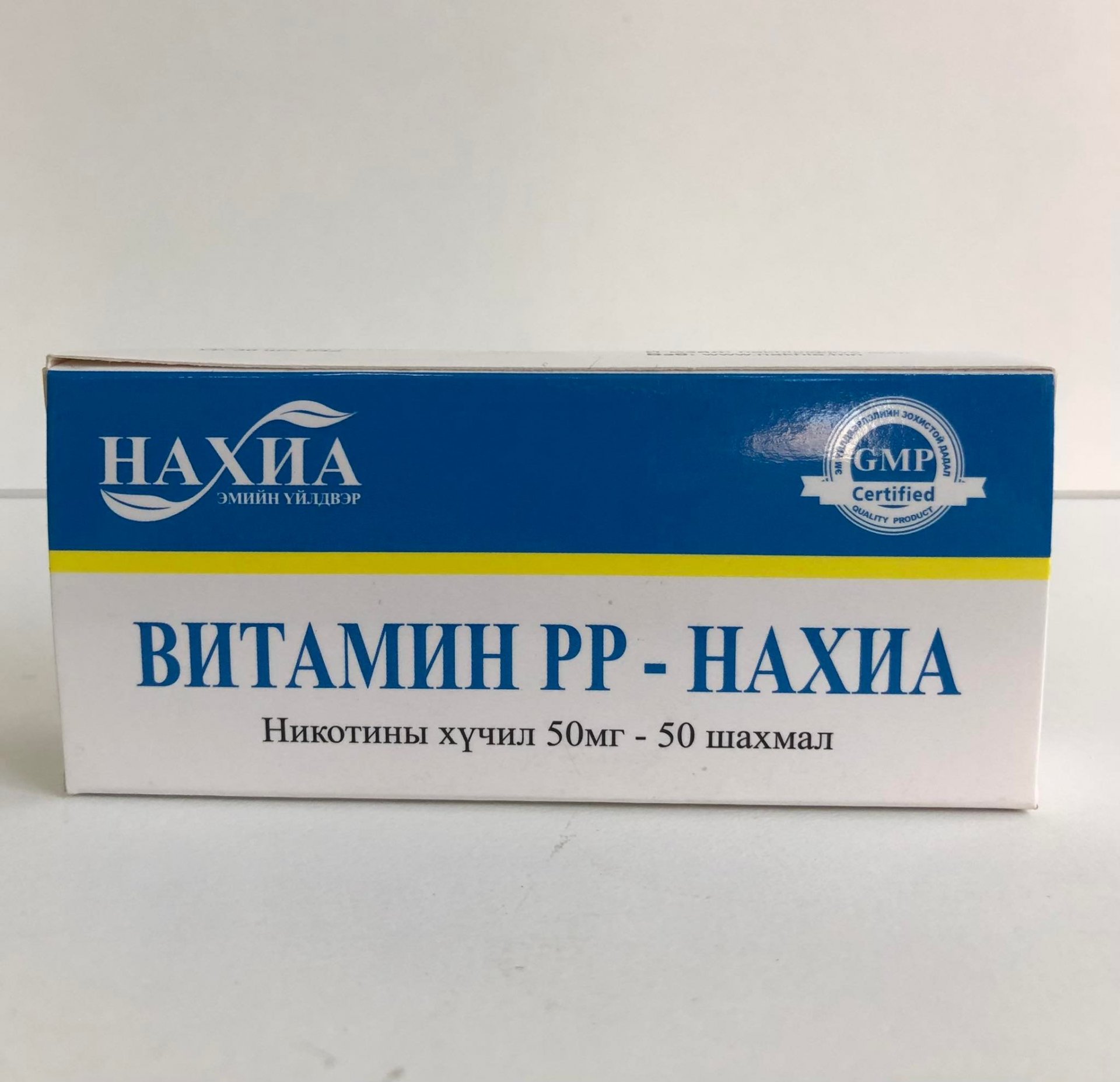 Витамин РР - Нахиа 50 мг, №50 (Никотиновая кислота)