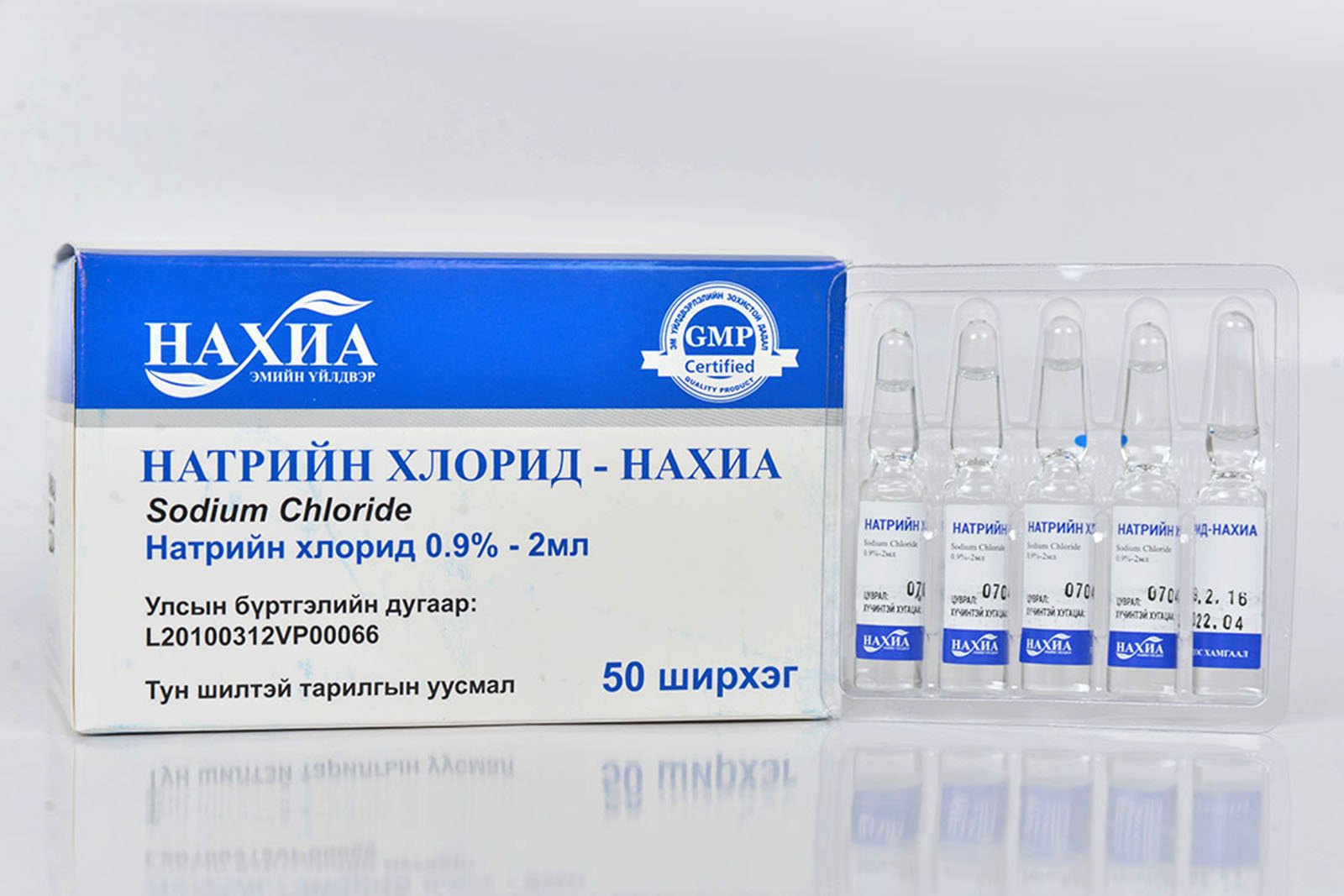 Хлорид натрия - Нахиа 0.9% - 2 мл, №10 (Хлорид натрия)